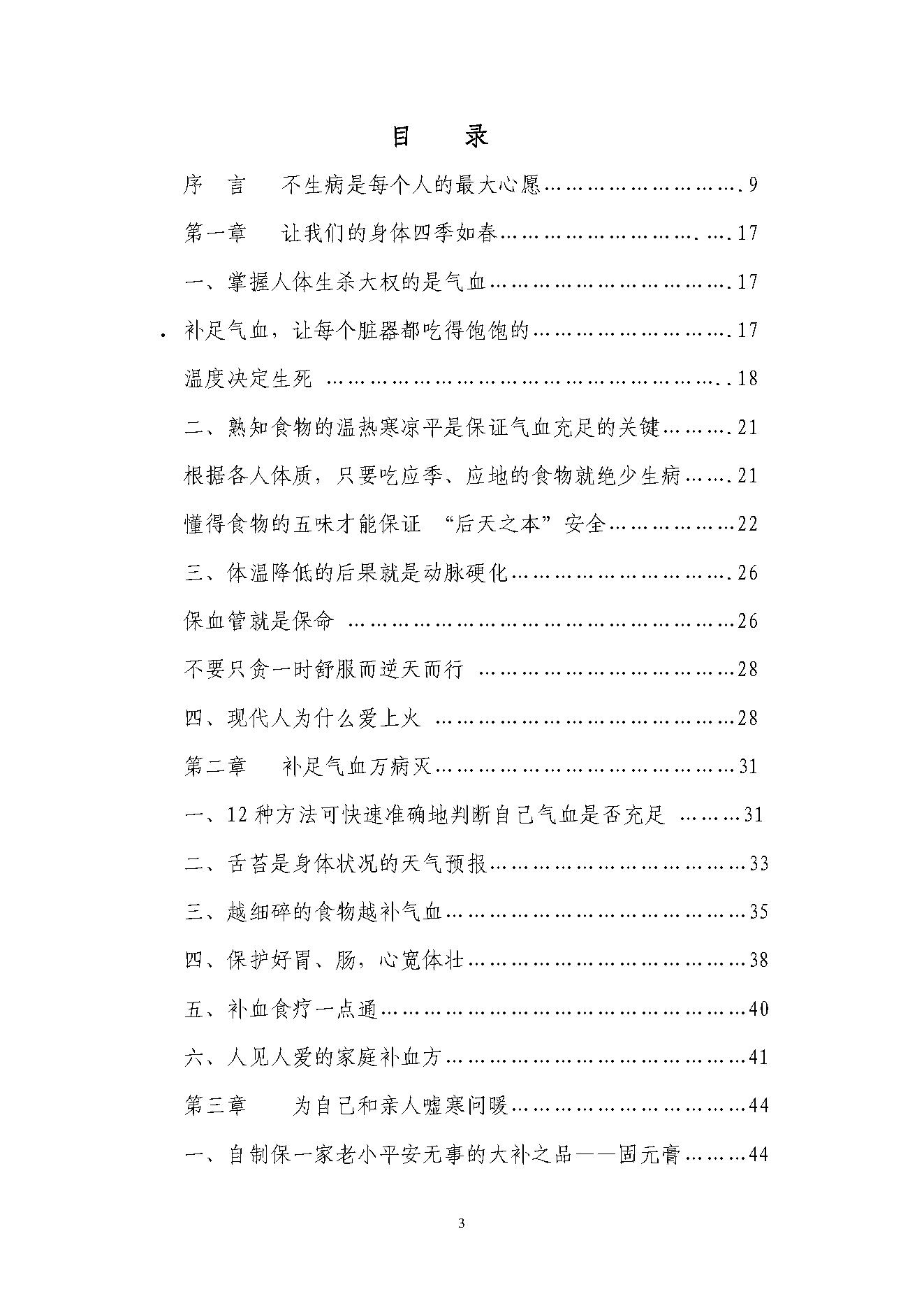 中医古籍-不生病的智慧.pdf_第3页