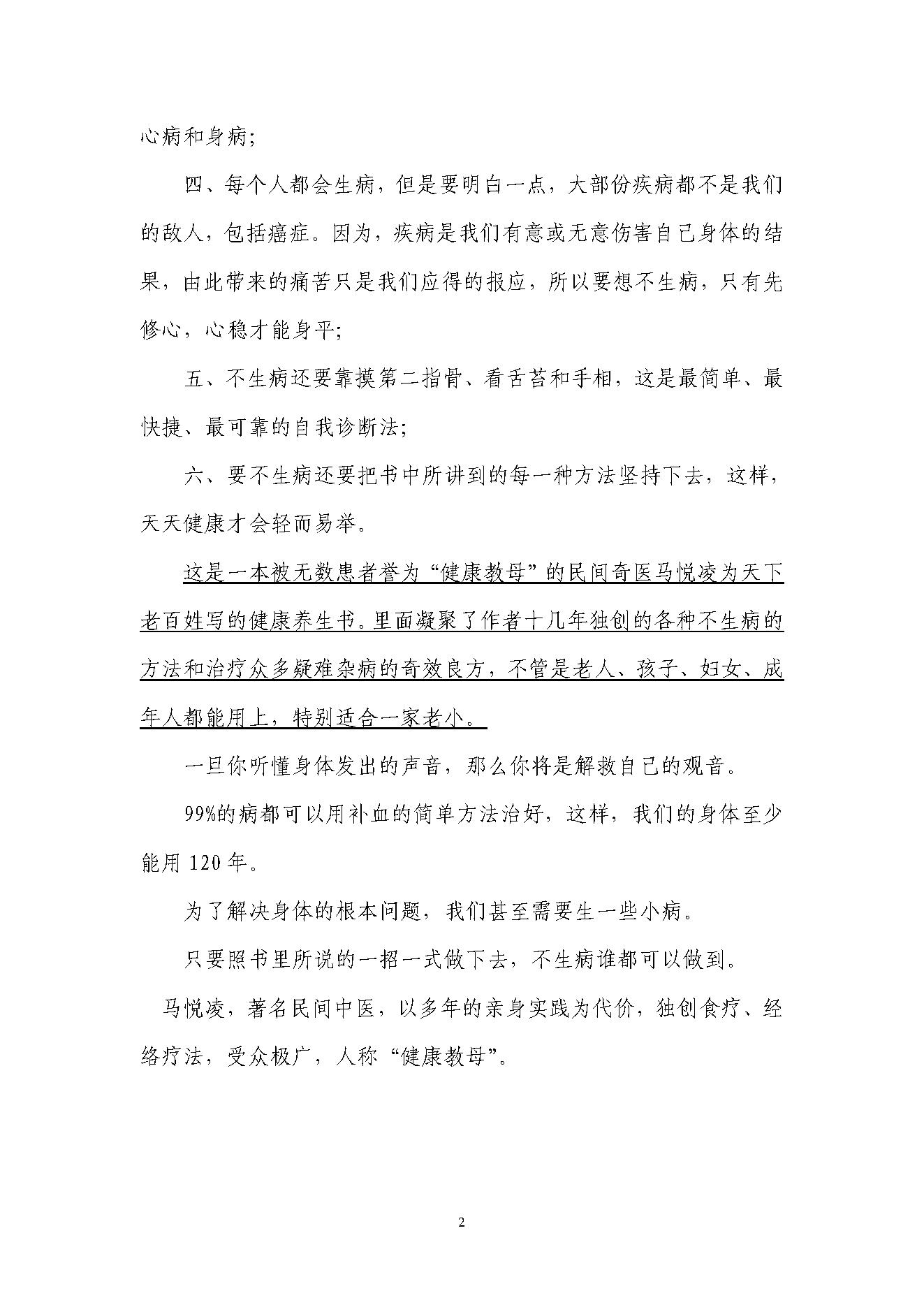 中医古籍-不生病的智慧.pdf_第2页