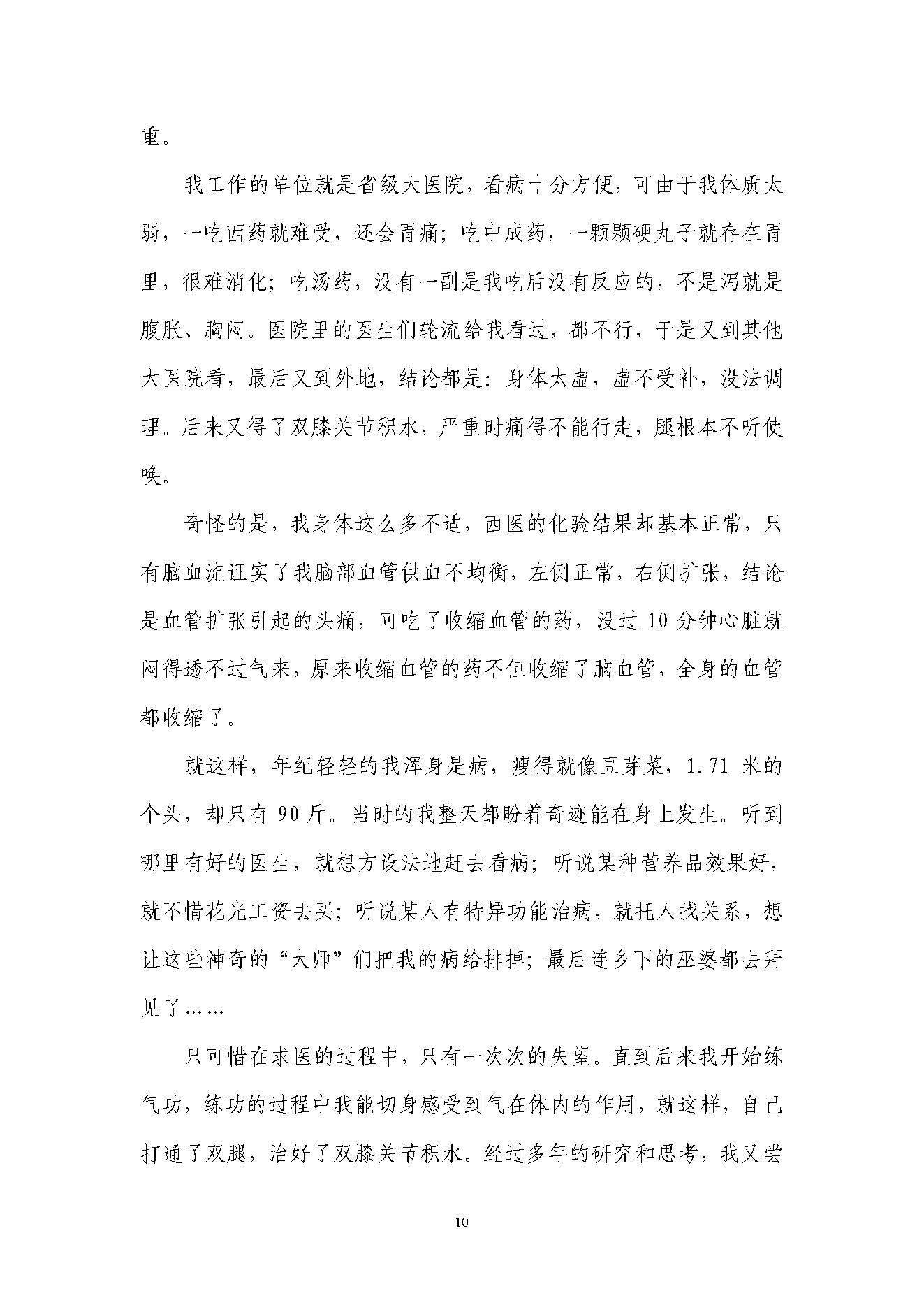 中医古籍-不生病的智慧.pdf_第10页