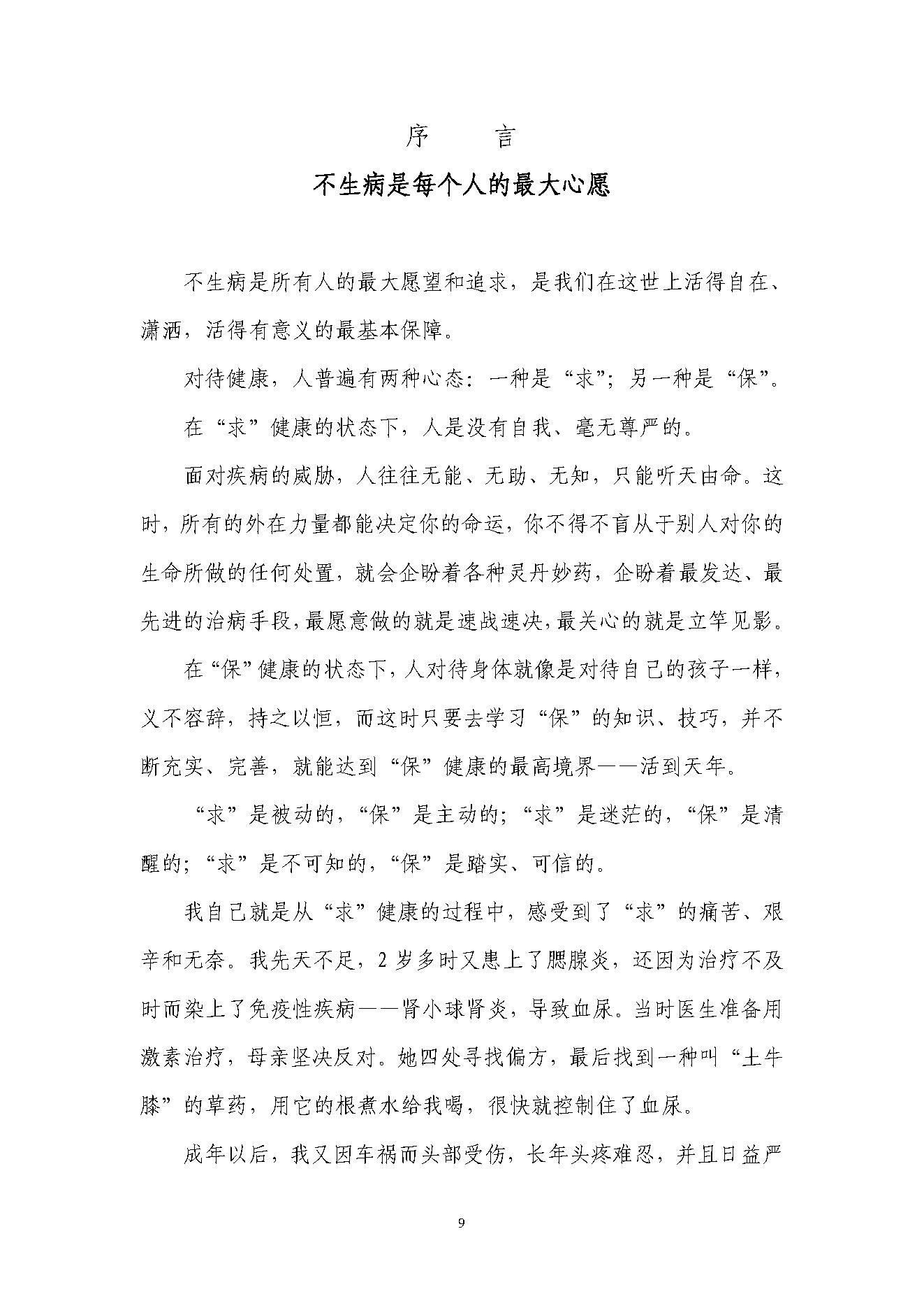 中医古籍-不生病的智慧.pdf_第9页