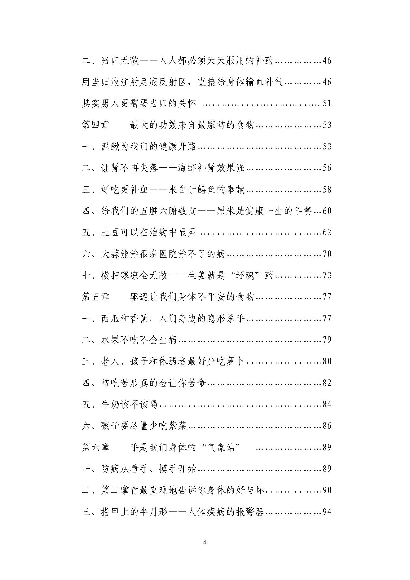 中医古籍-不生病的智慧.pdf_第4页