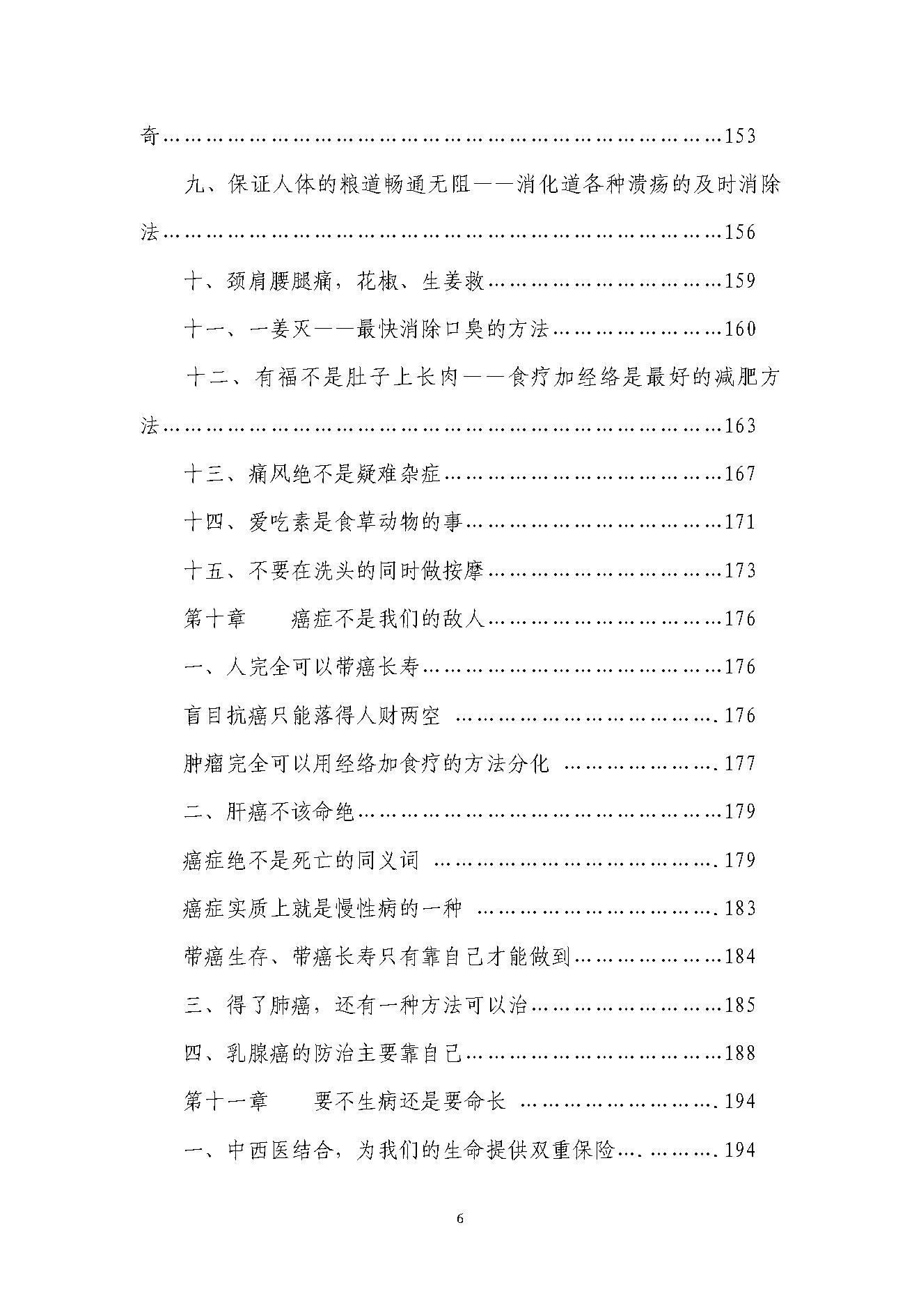 中医古籍-不生病的智慧.pdf_第6页