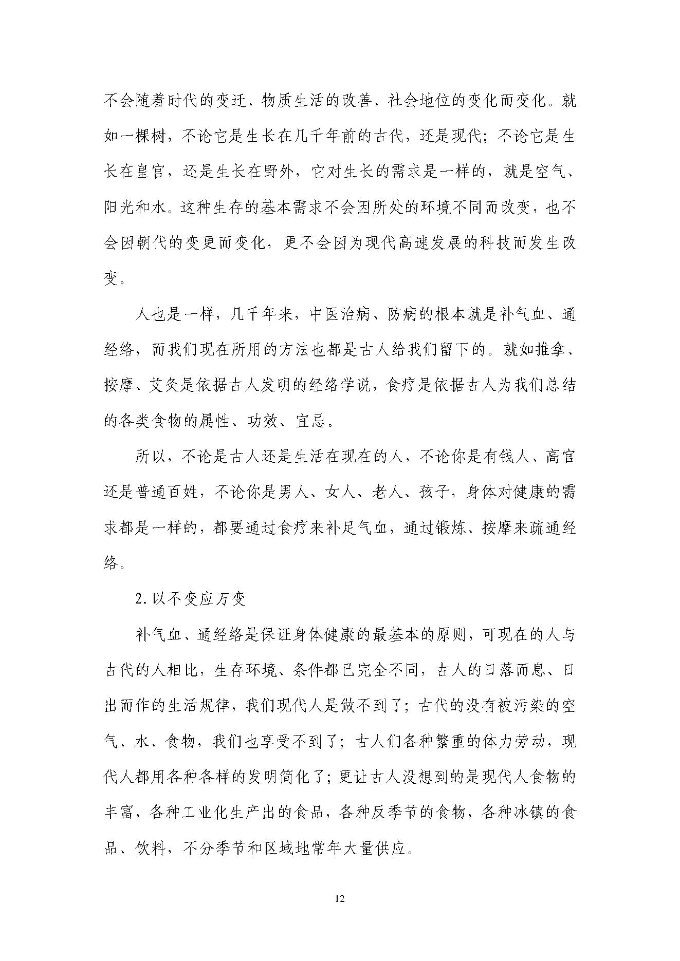 中医古籍-不生病的智慧.pdf_第12页