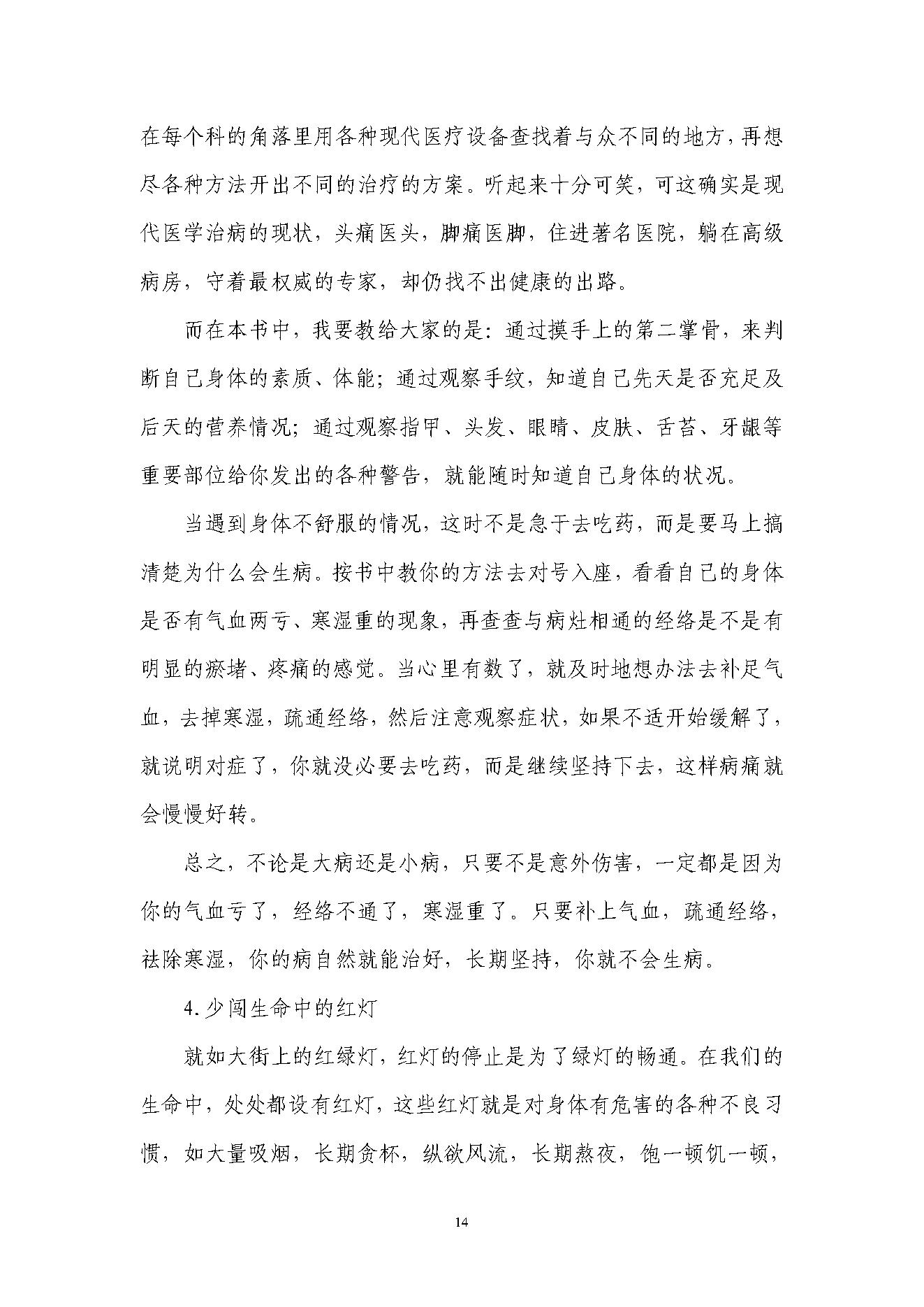 中医古籍-不生病的智慧.pdf_第14页