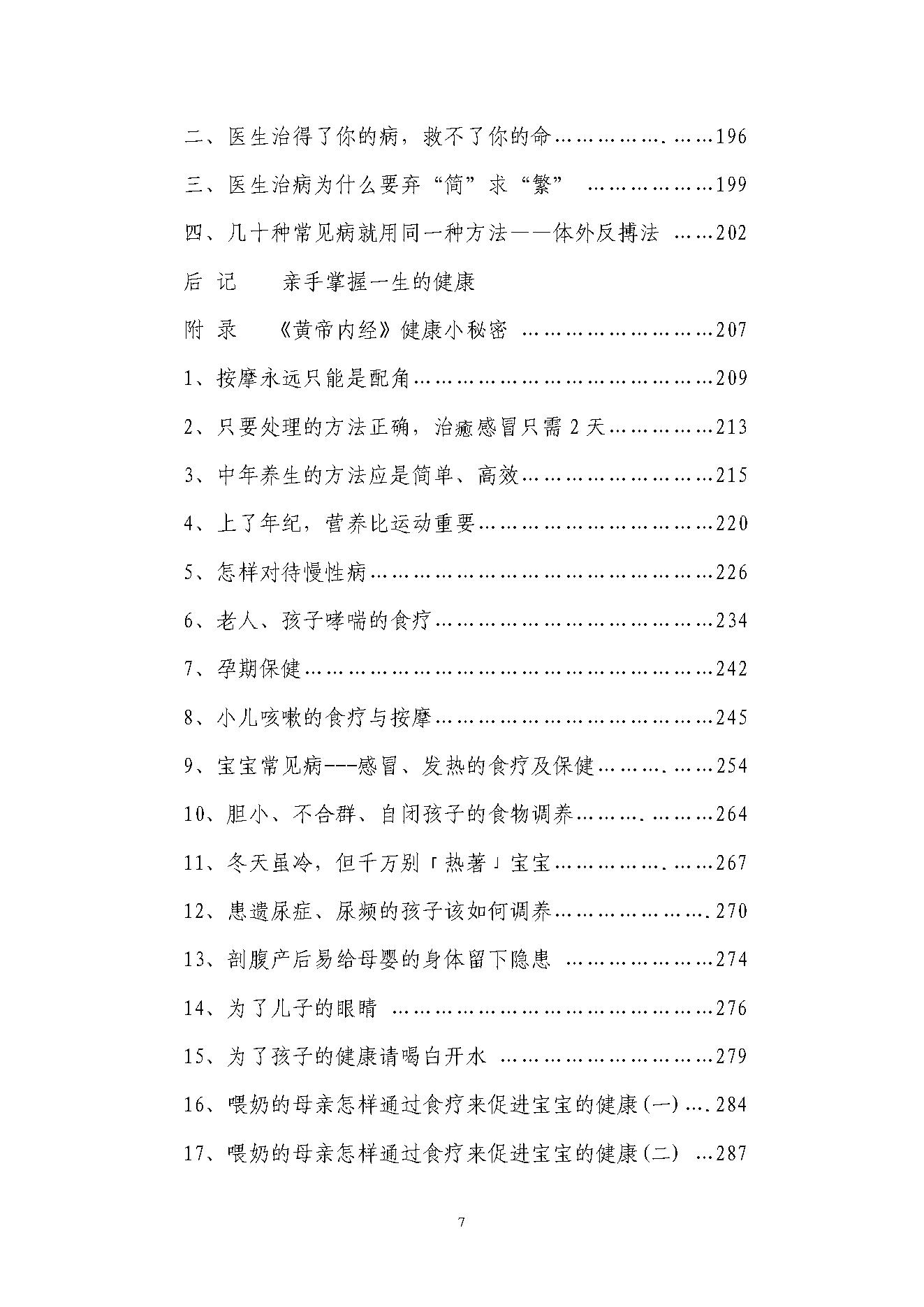 中医古籍-不生病的智慧.pdf_第7页