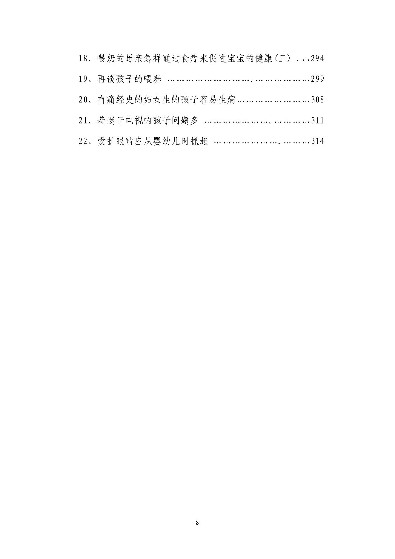 中医古籍-不生病的智慧.pdf_第8页