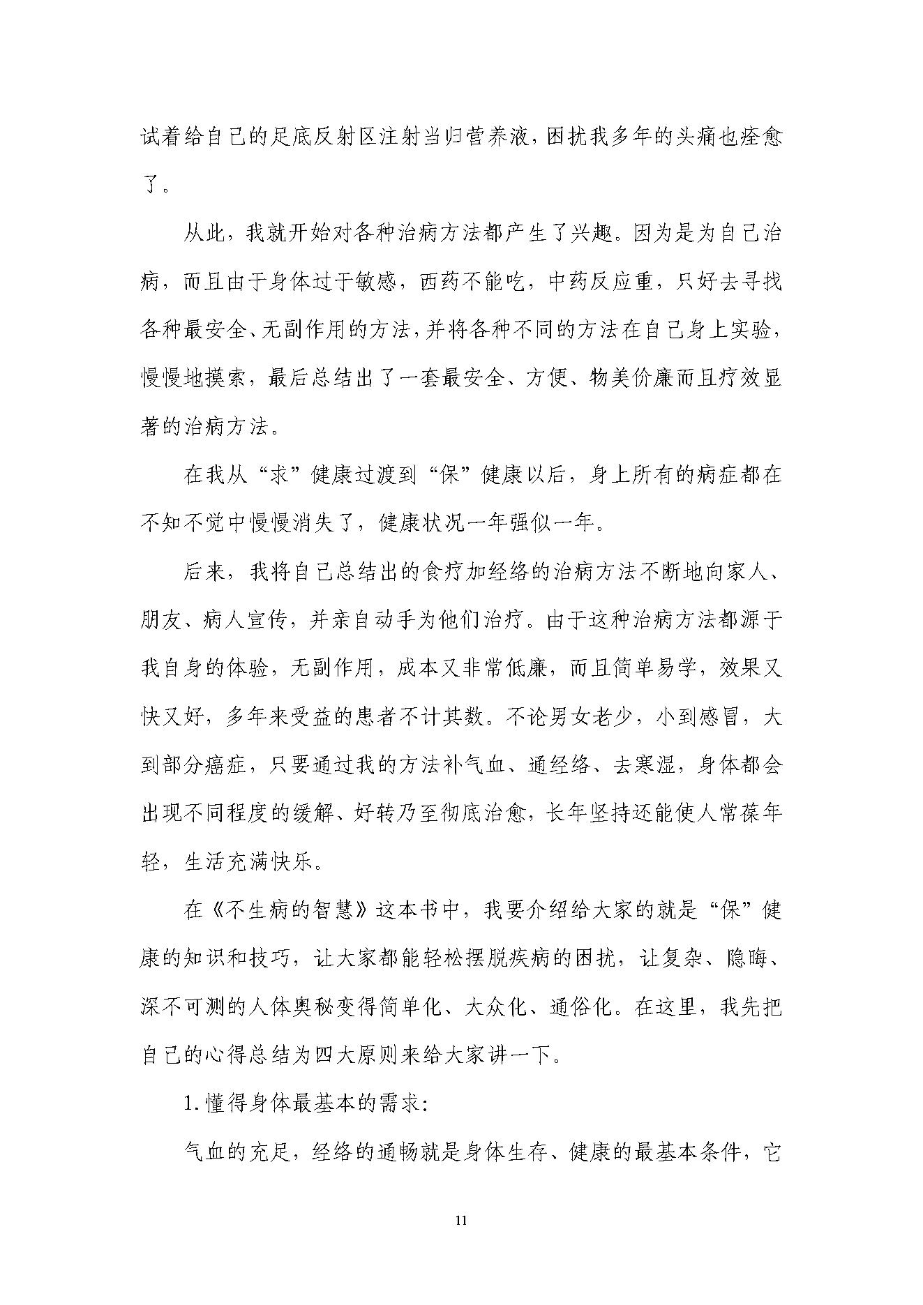 中医古籍-不生病的智慧.pdf_第11页