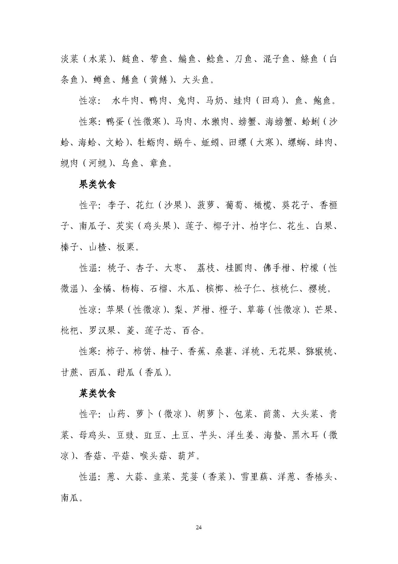 中医古籍-不生病的智慧.pdf_第24页