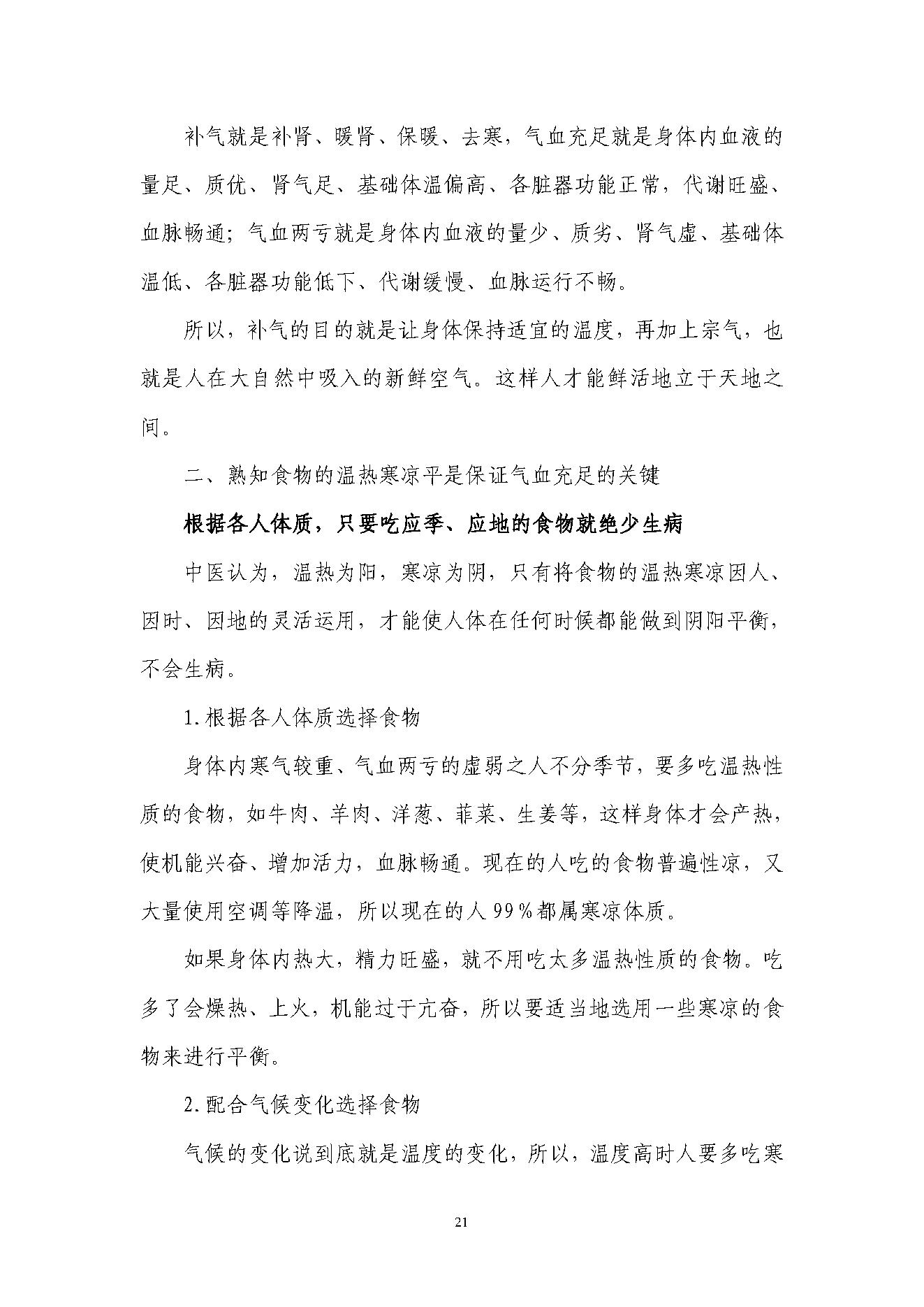 中医古籍-不生病的智慧.pdf_第21页