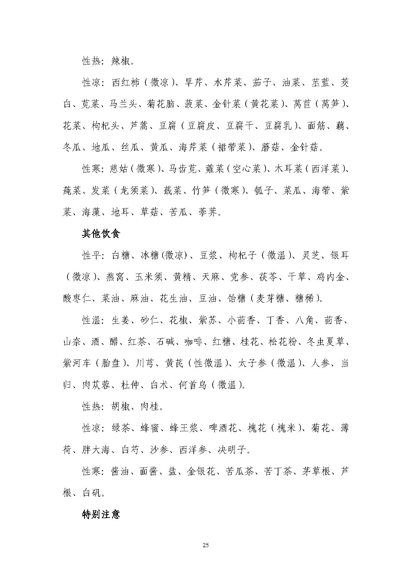 中医古籍-不生病的智慧.pdf_第25页