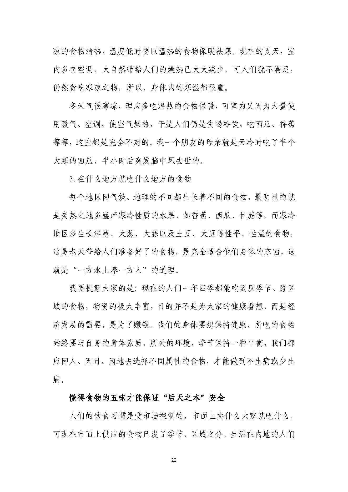 中医古籍-不生病的智慧.pdf_第22页