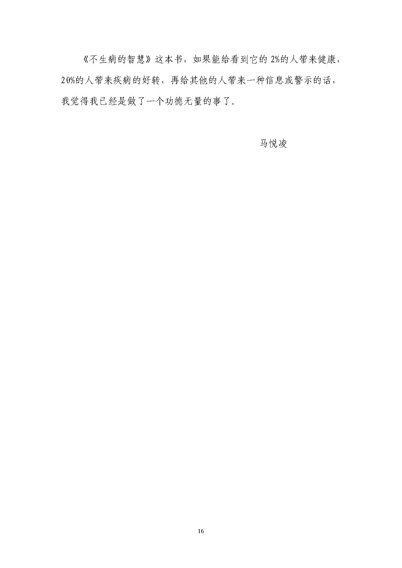 中医古籍-不生病的智慧.pdf_第16页