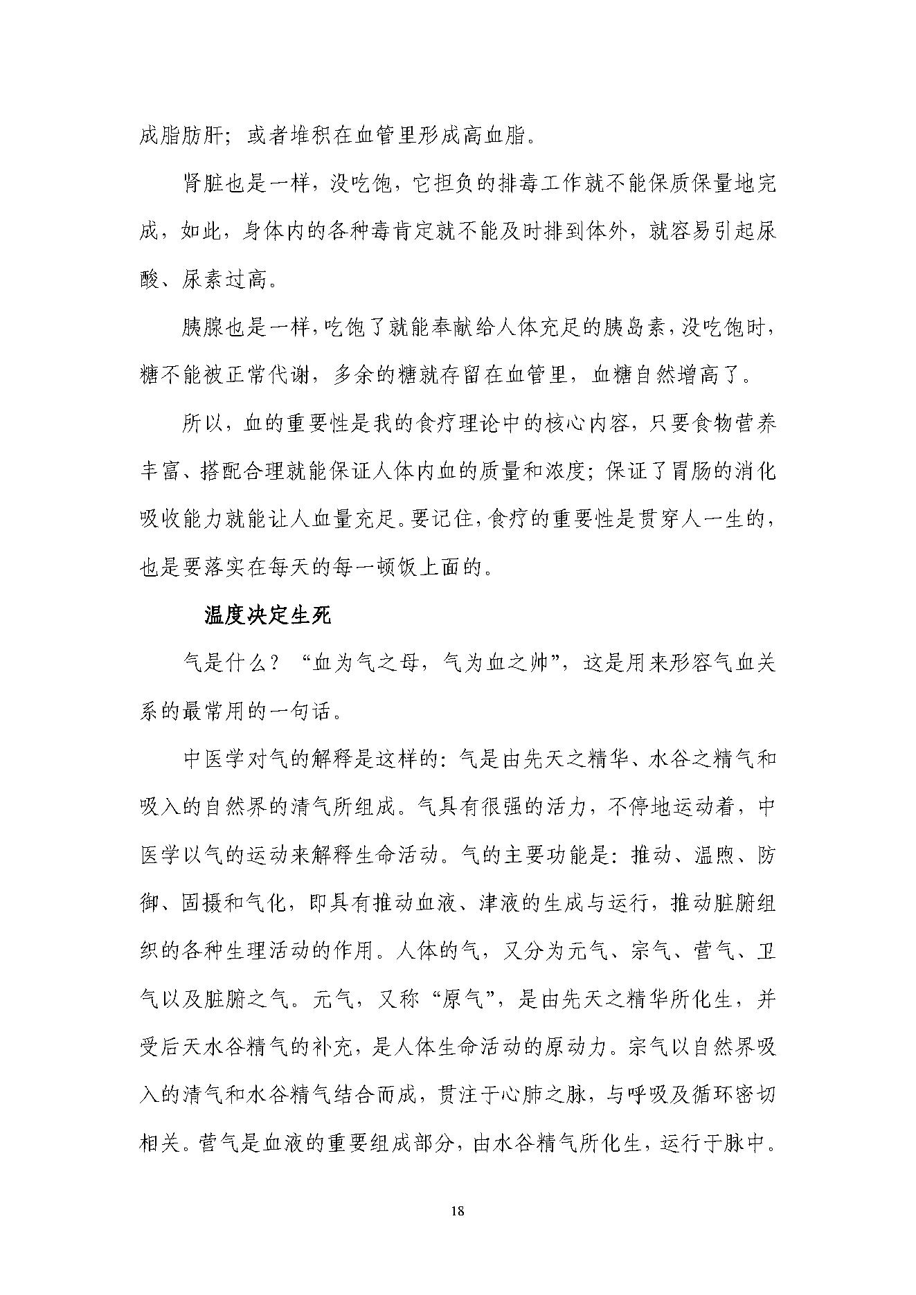 中医古籍-不生病的智慧.pdf_第18页