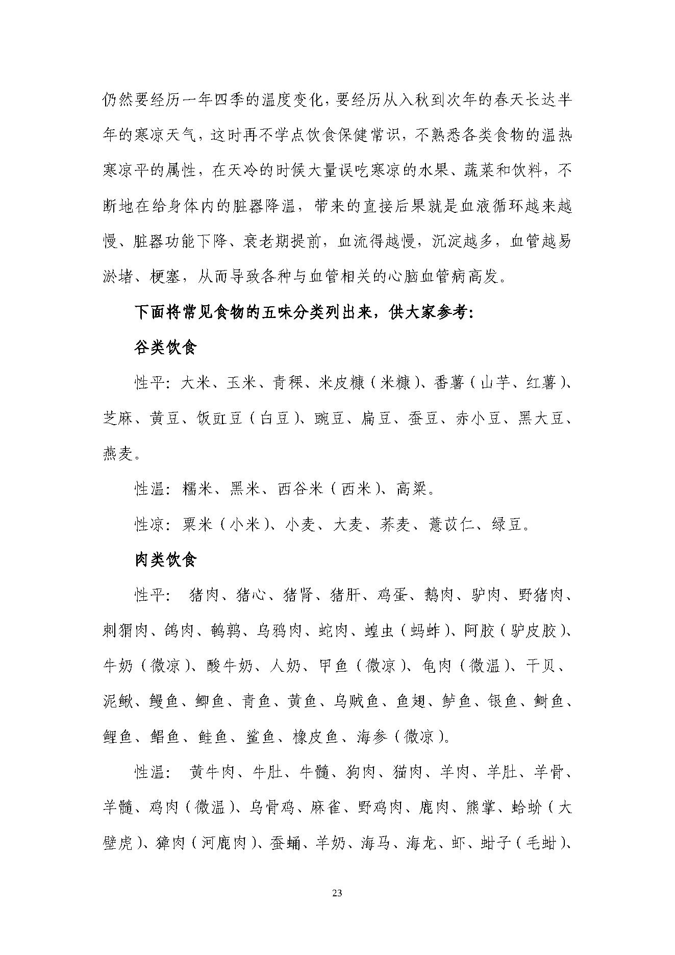 中医古籍-不生病的智慧.pdf_第23页