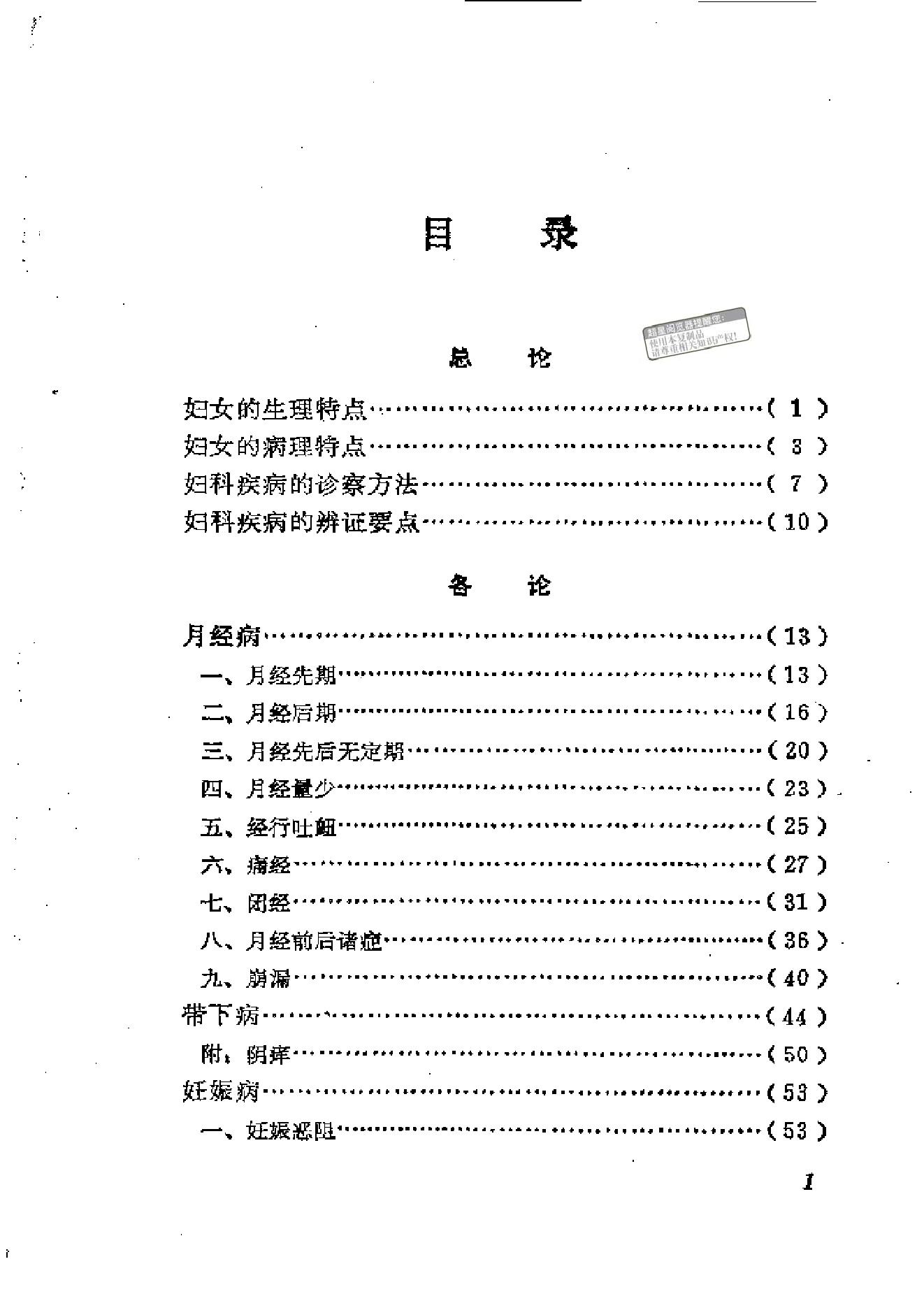 中医古籍-中医妇科临证备要.pdf_第1页