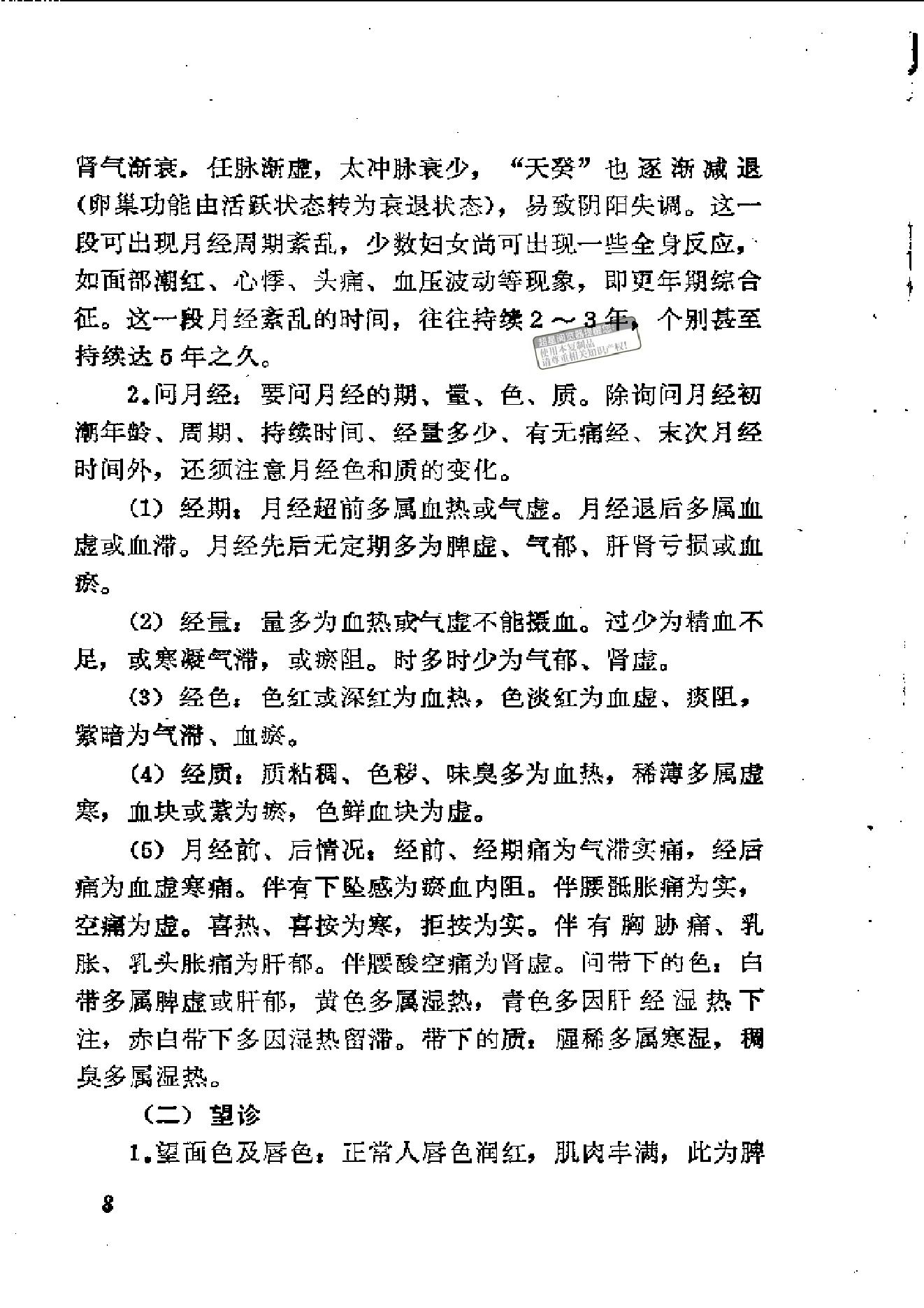 中医古籍-中医妇科临证备要.pdf_第11页