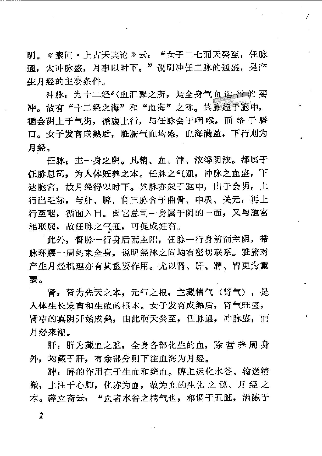 中医古籍-中医妇科临证备要.pdf_第5页