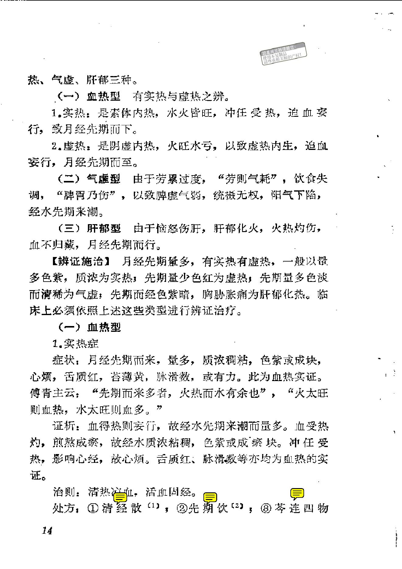 中医古籍-中医妇科临证备要.pdf_第17页