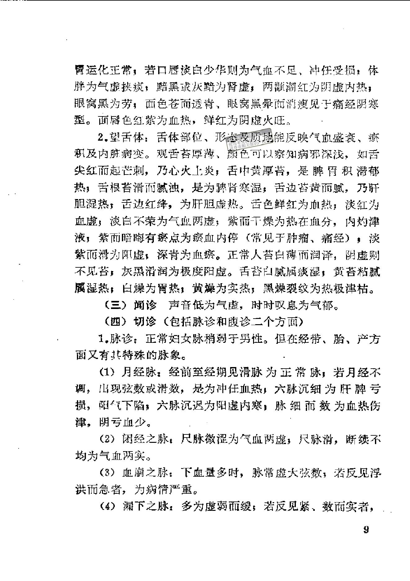 中医古籍-中医妇科临证备要.pdf_第12页