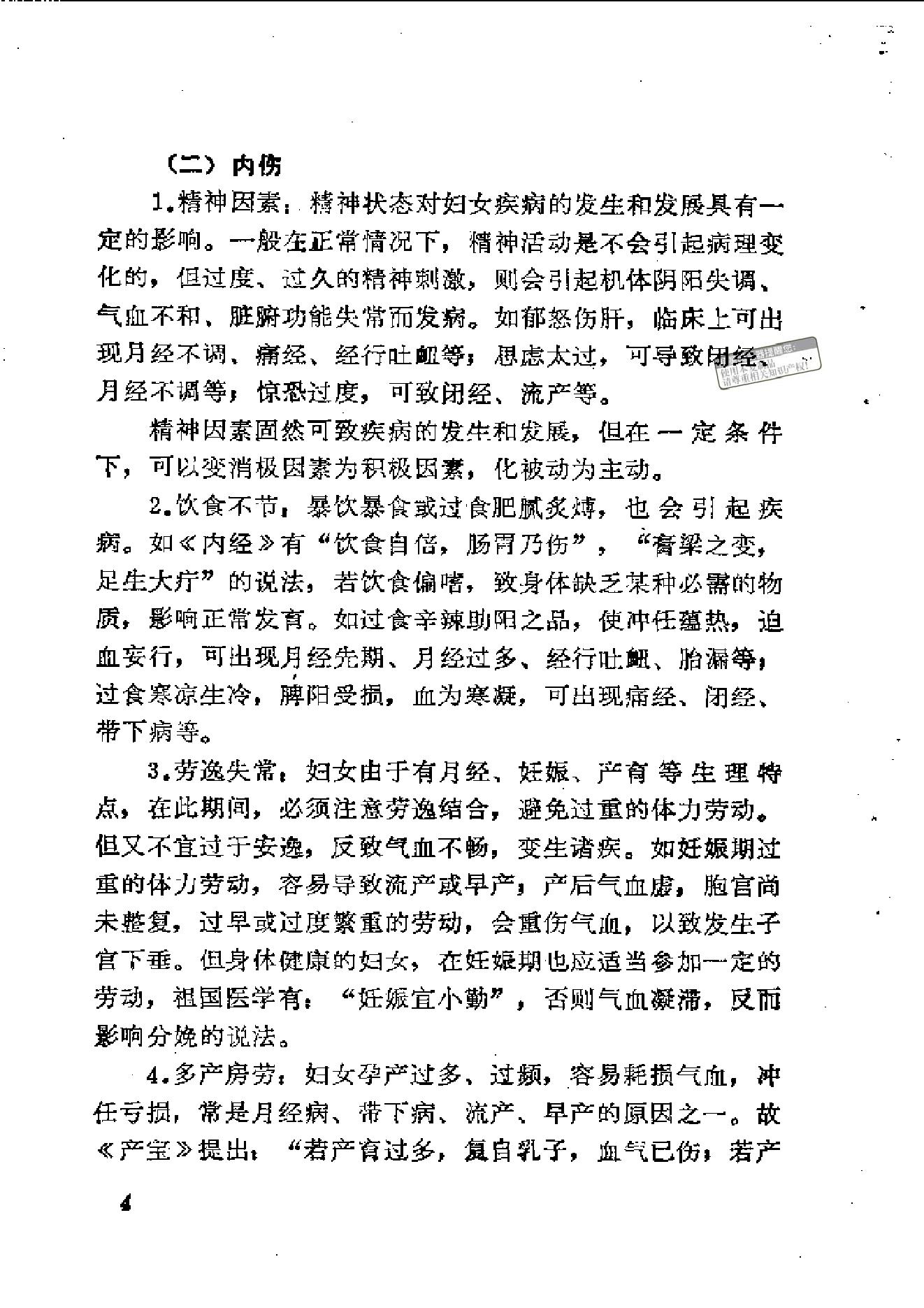 中医古籍-中医妇科临证备要.pdf_第7页