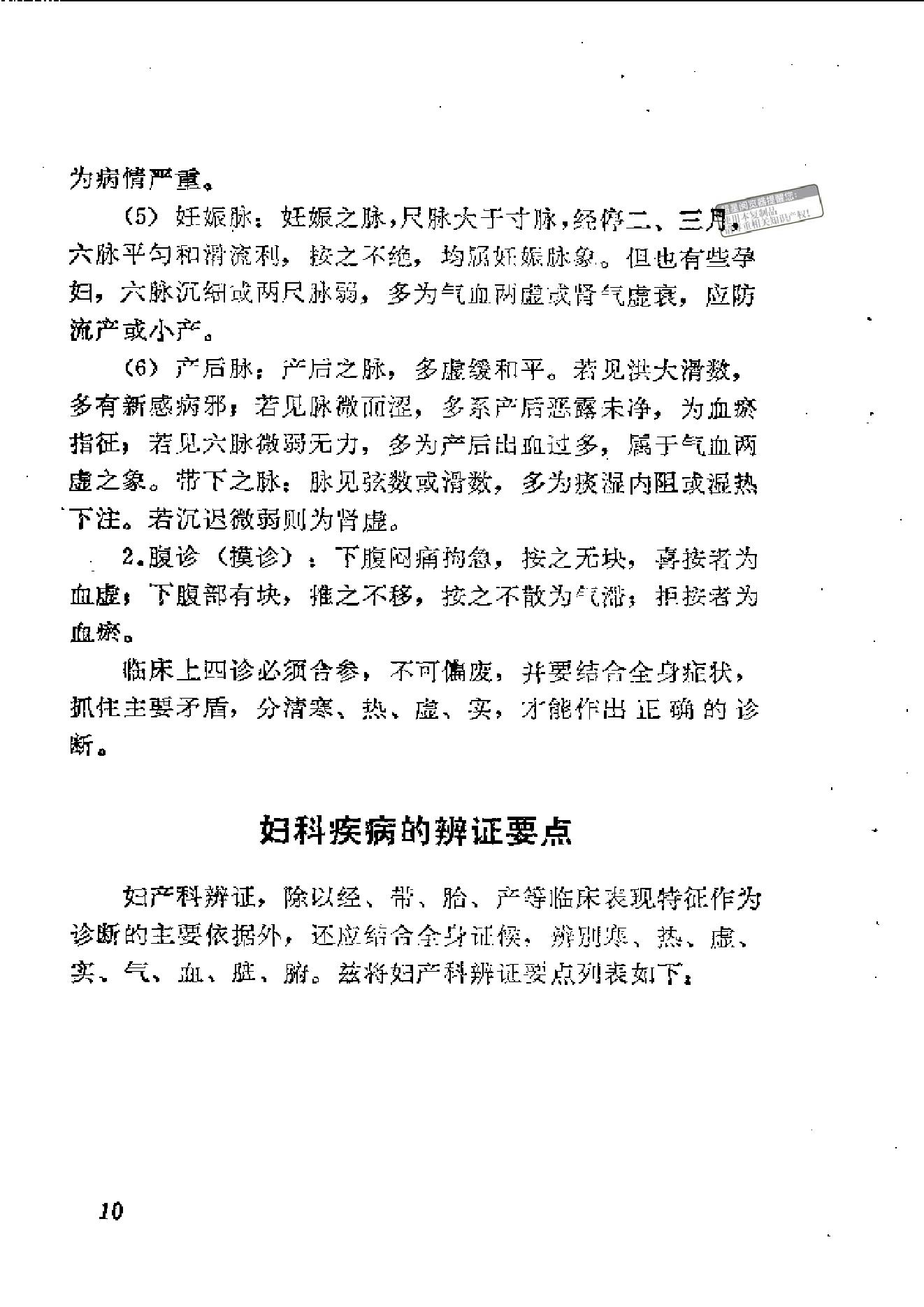 中医古籍-中医妇科临证备要.pdf_第13页