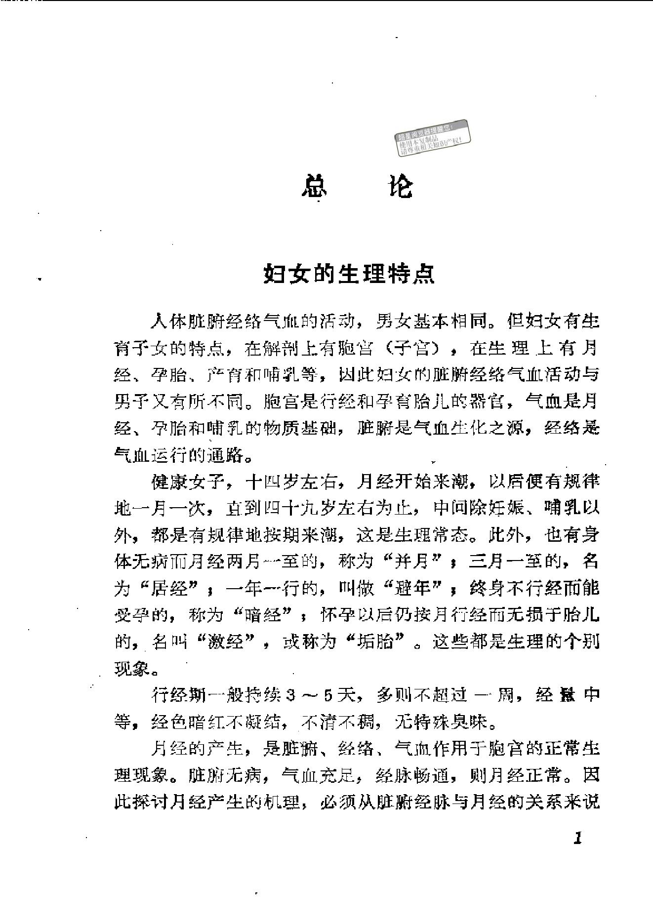 中医古籍-中医妇科临证备要.pdf_第4页