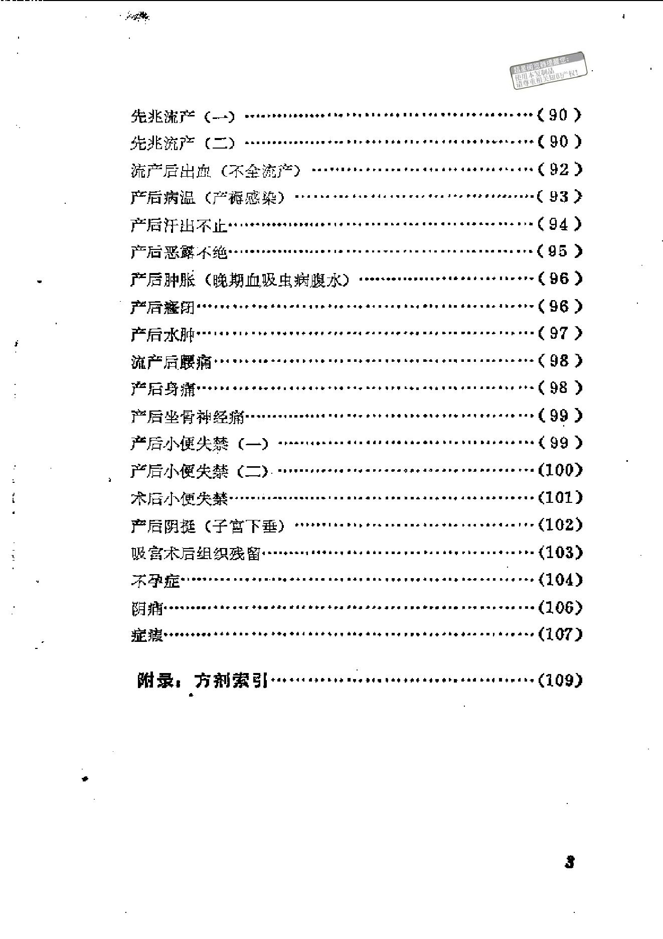 中医古籍-中医妇科临证备要.pdf_第3页