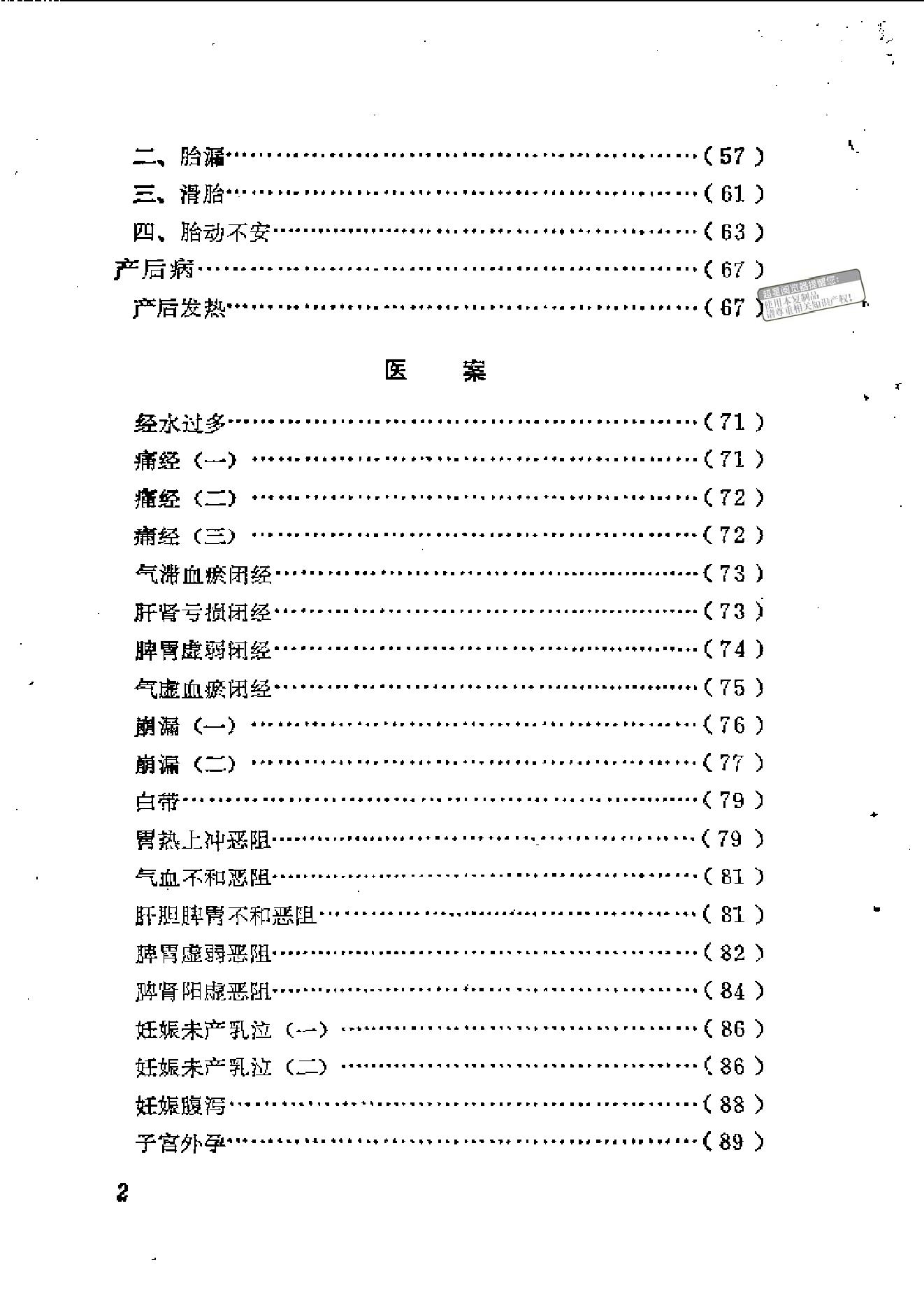 中医古籍-中医妇科临证备要.pdf_第2页