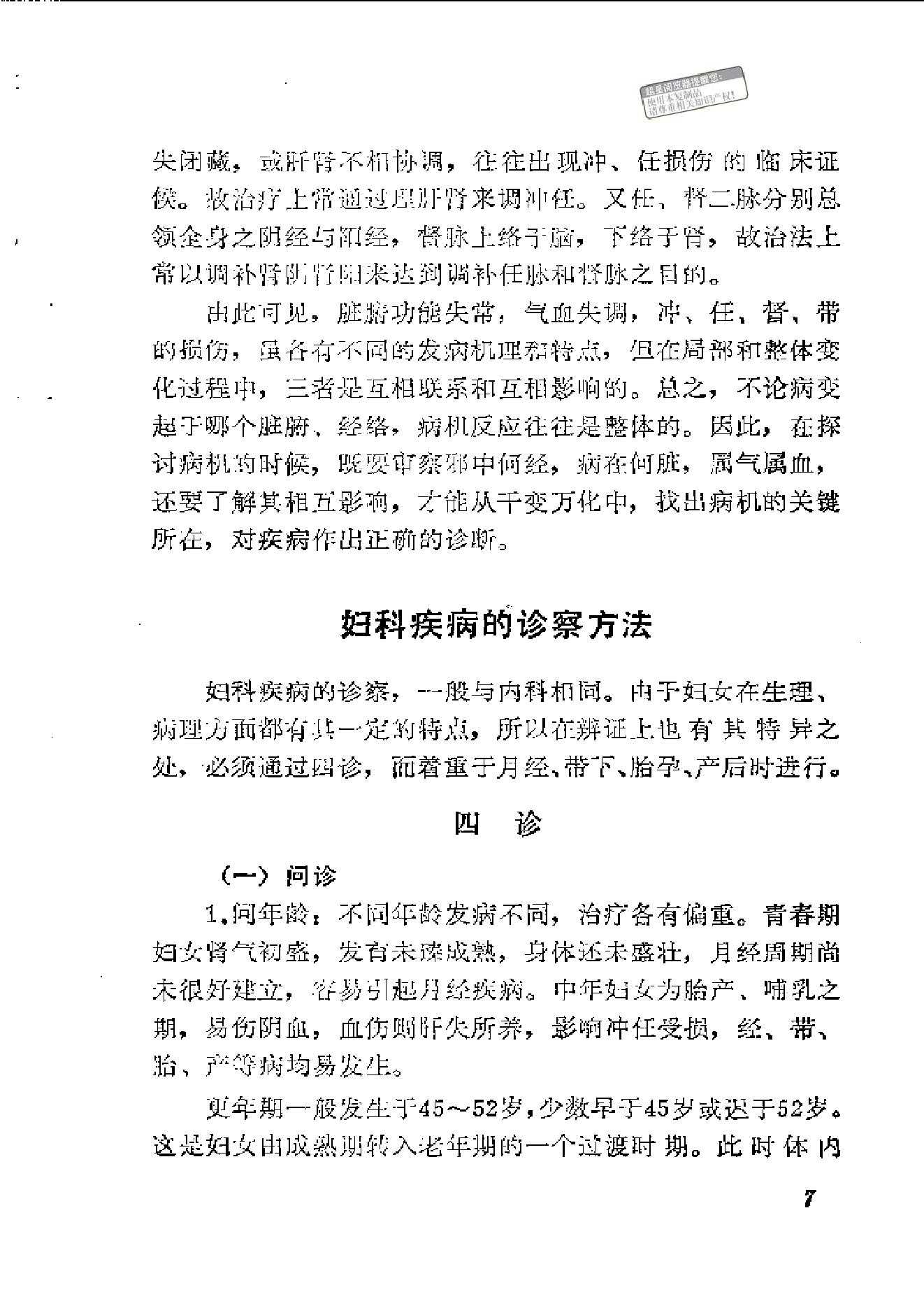 中医古籍-中医妇科临证备要.pdf_第10页