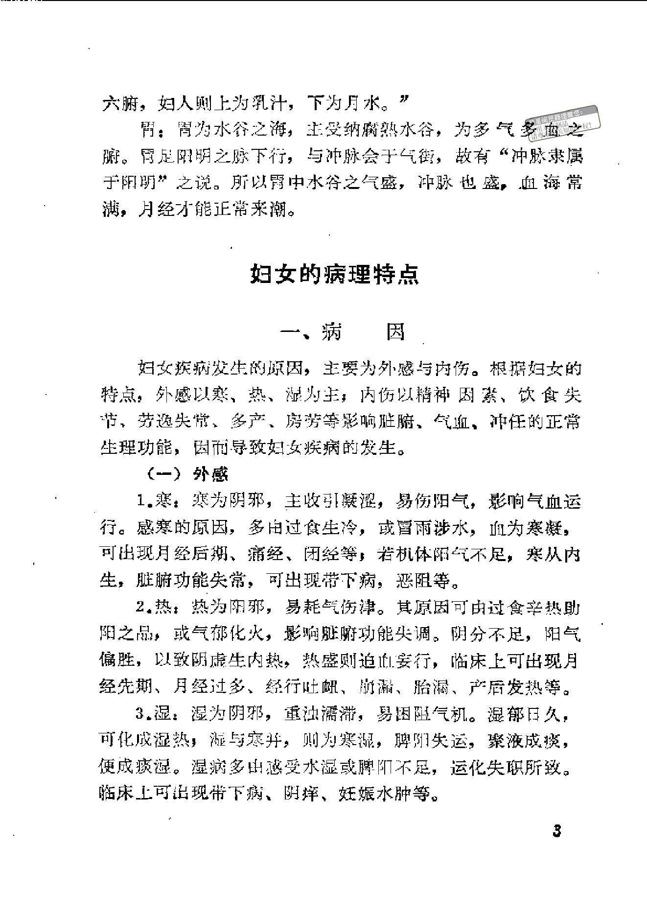 中医古籍-中医妇科临证备要.pdf_第6页