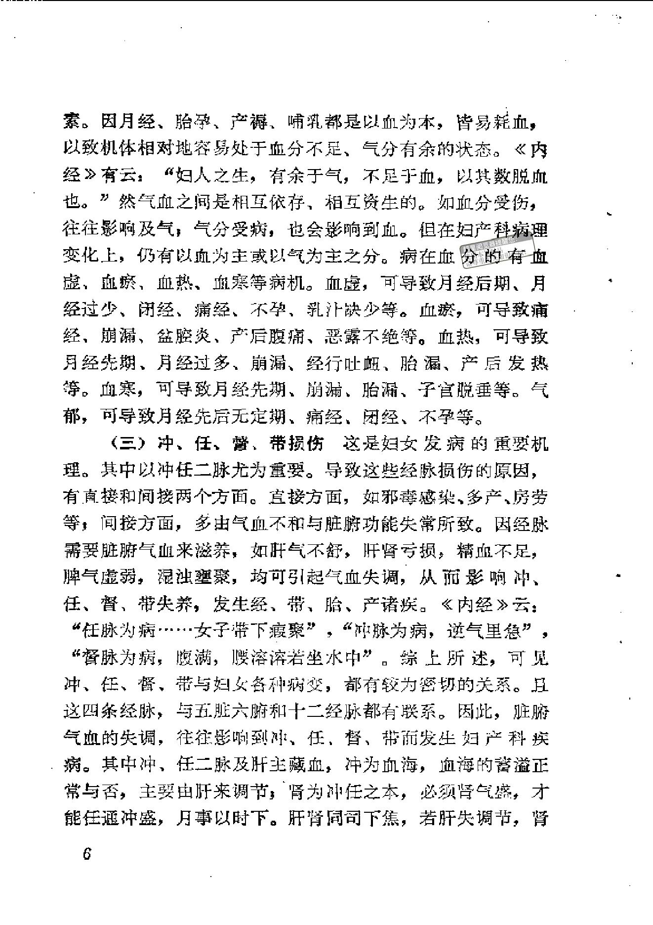 中医古籍-中医妇科临证备要.pdf_第9页