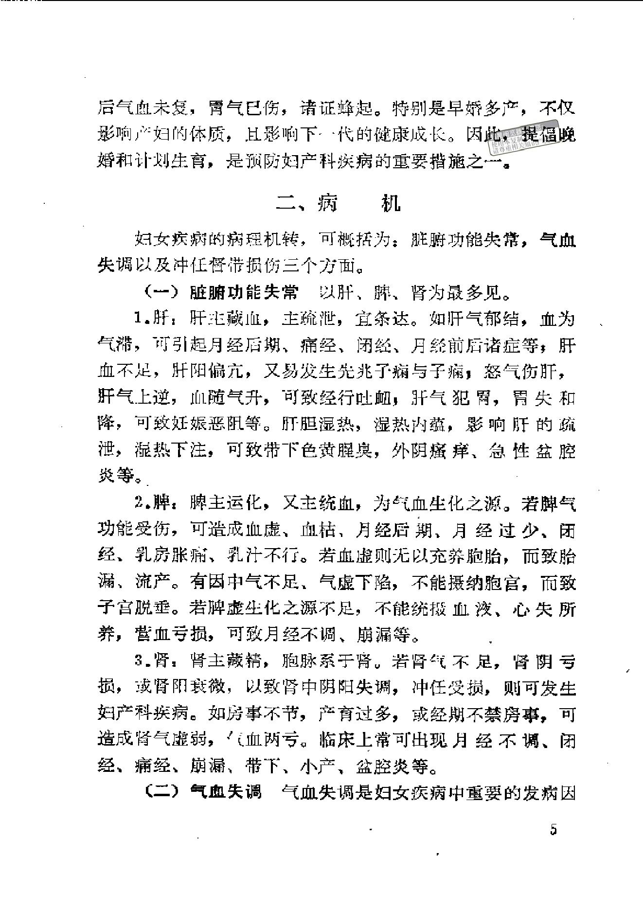 中医古籍-中医妇科临证备要.pdf_第8页