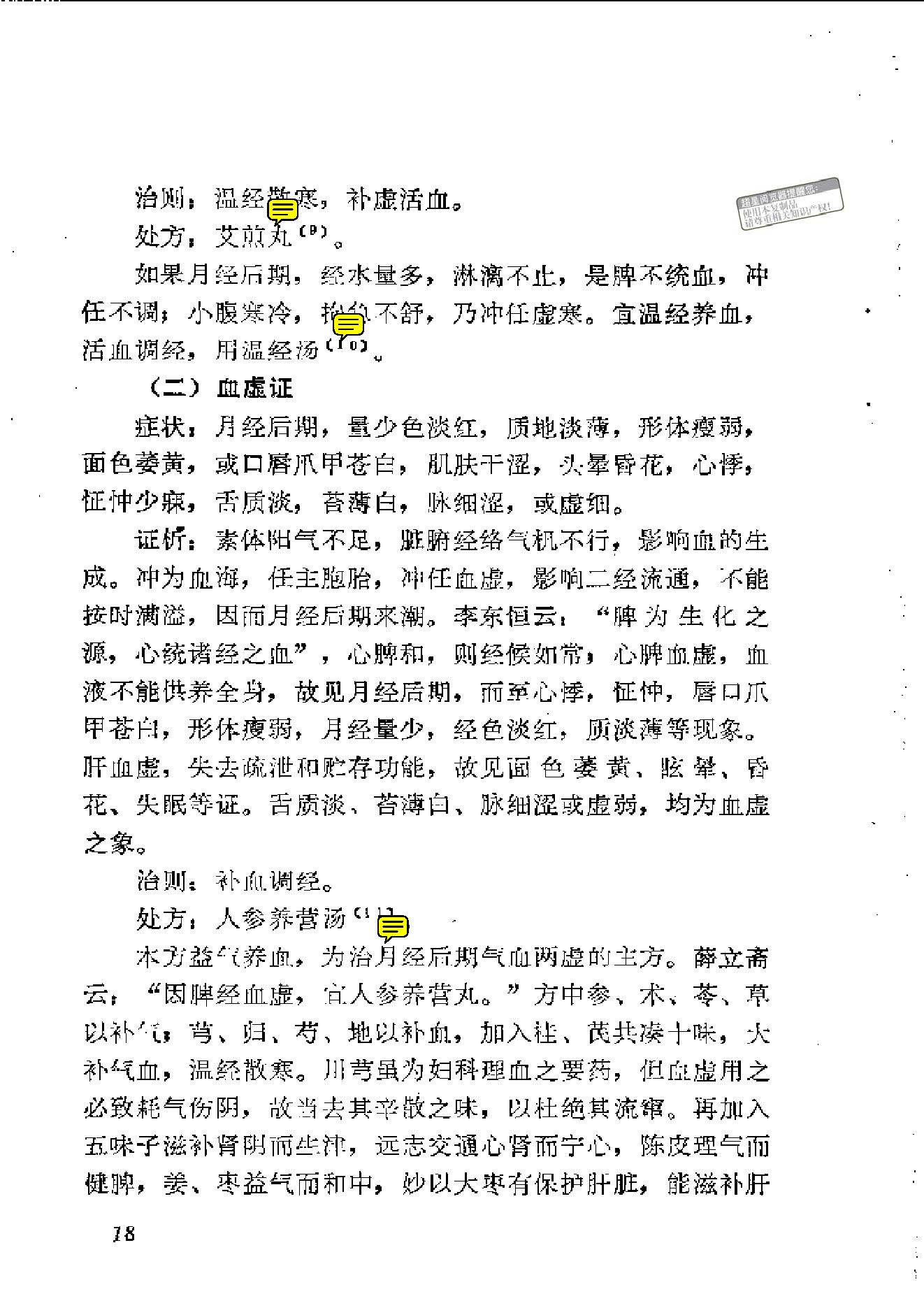 中医古籍-中医妇科临证备要.pdf_第22页