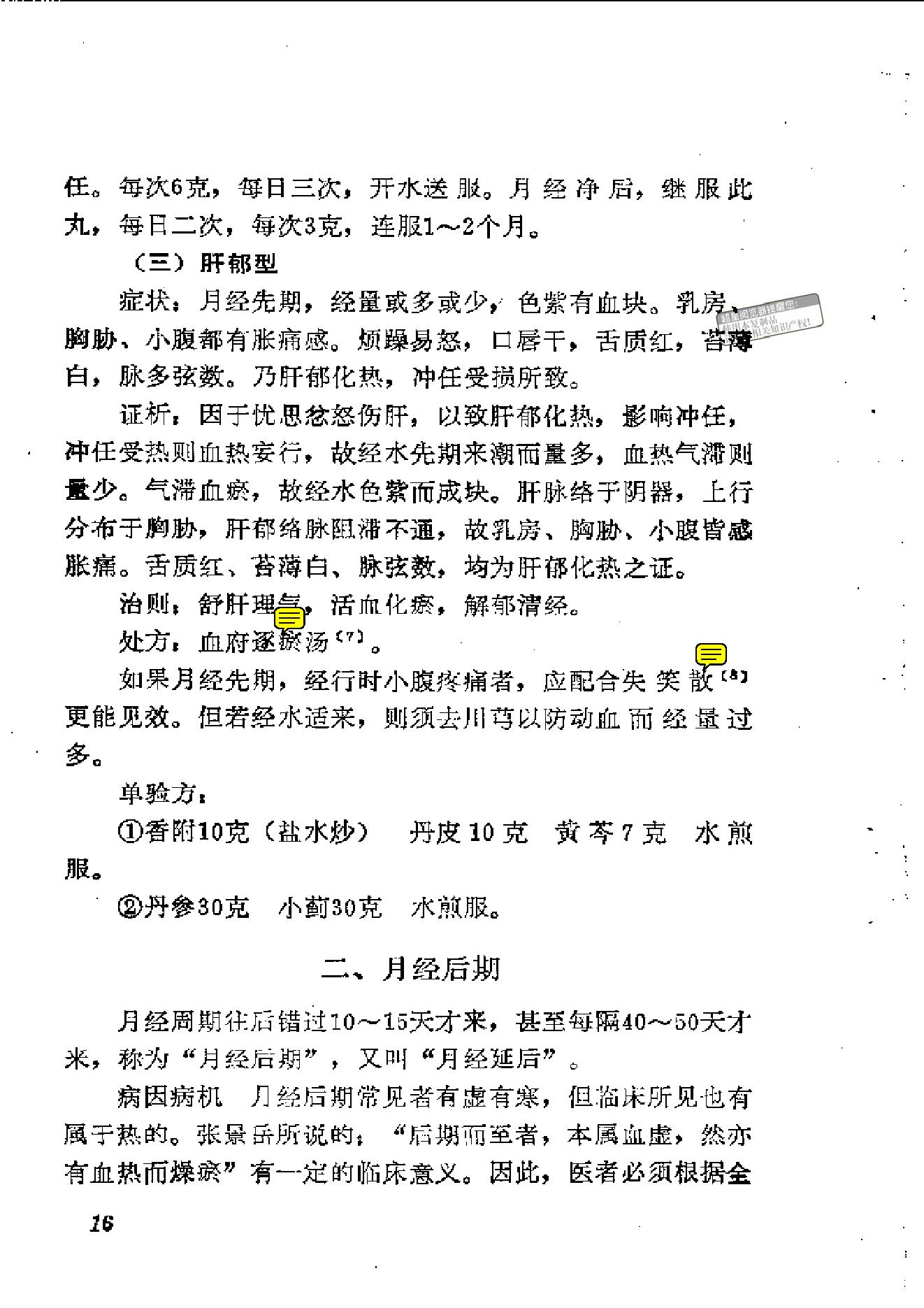 中医古籍-中医妇科临证备要.pdf_第19页