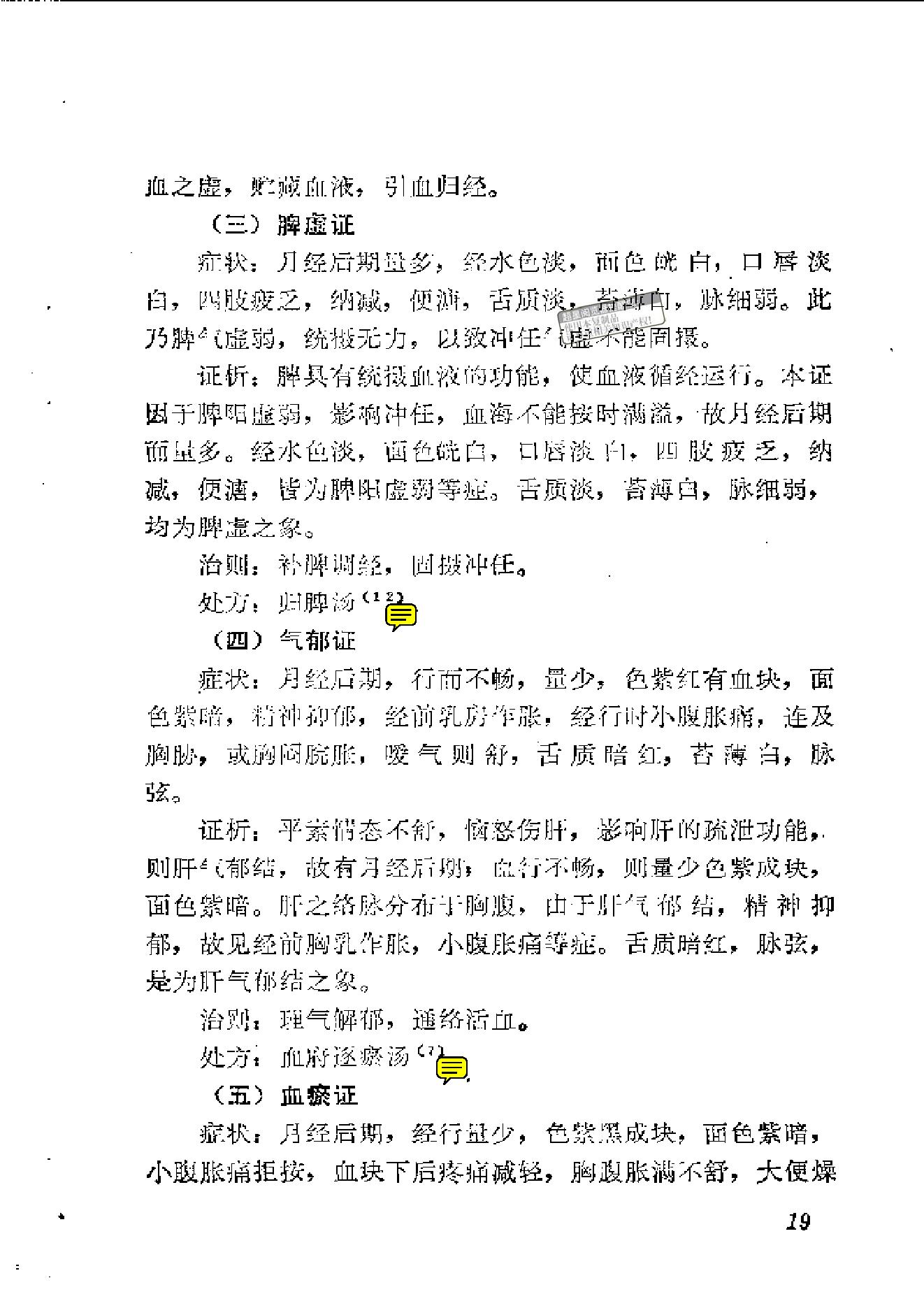 中医古籍-中医妇科临证备要.pdf_第23页