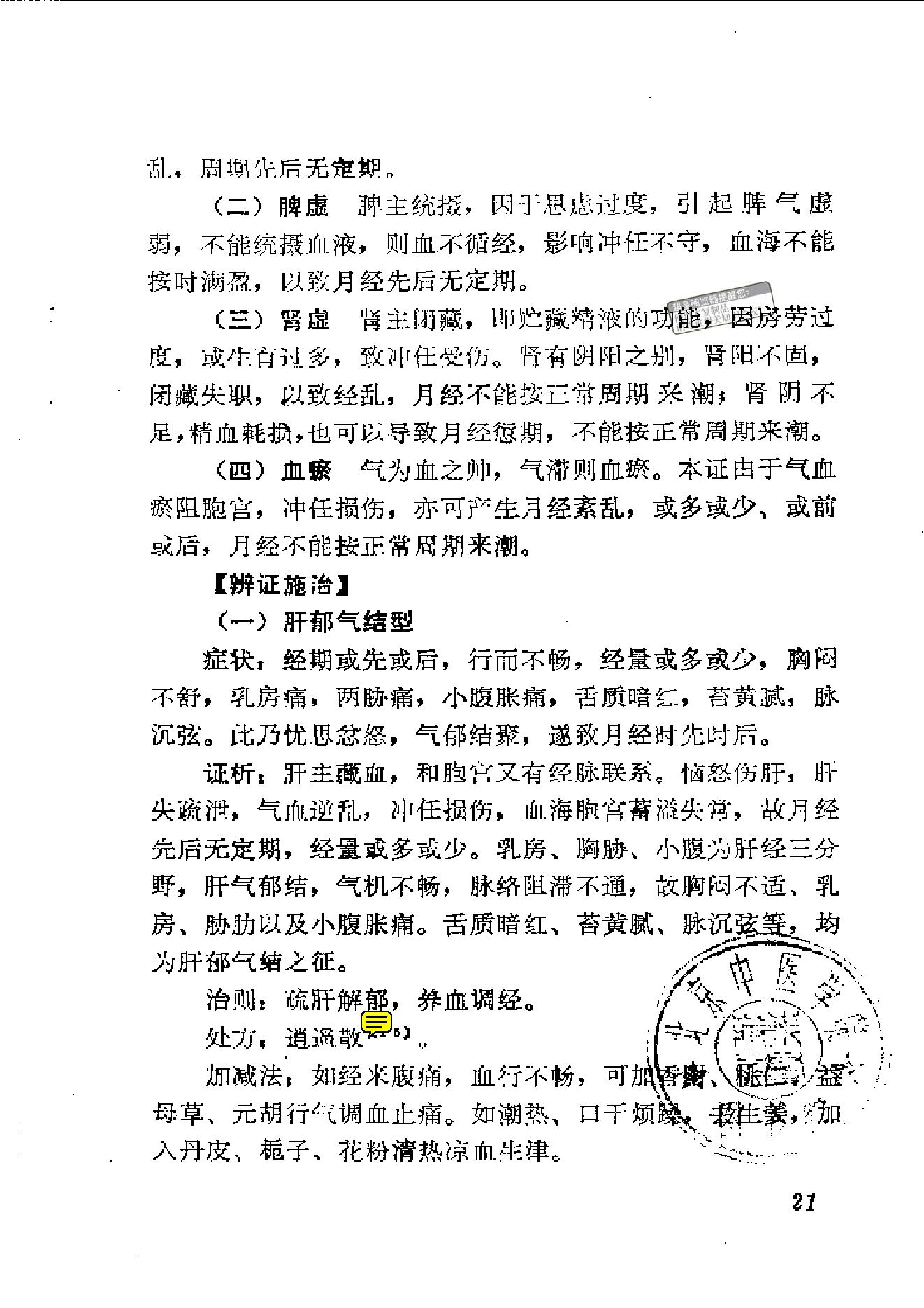 中医古籍-中医妇科临证备要.pdf_第25页