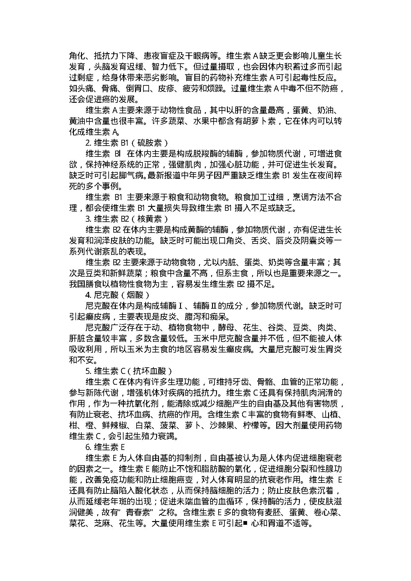 中医古籍-中国食物营养保健大全.pdf_第5页