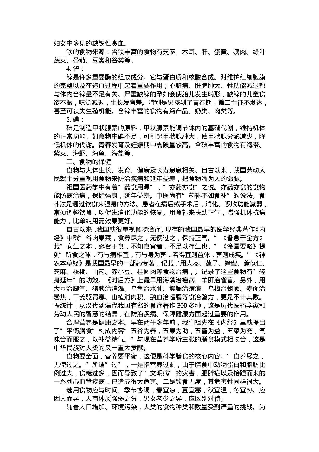 中医古籍-中国食物营养保健大全.pdf_第7页