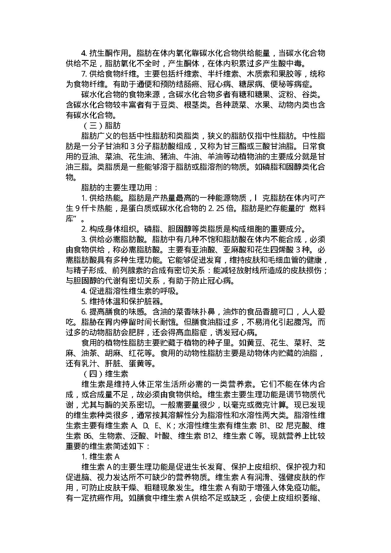 中医古籍-中国食物营养保健大全.pdf_第4页