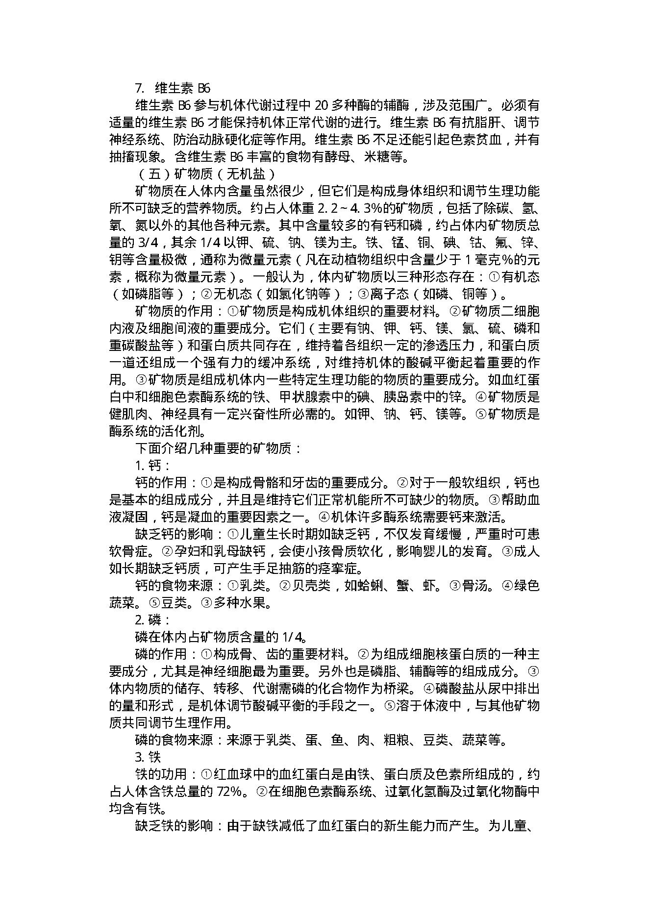 中医古籍-中国食物营养保健大全.pdf_第6页