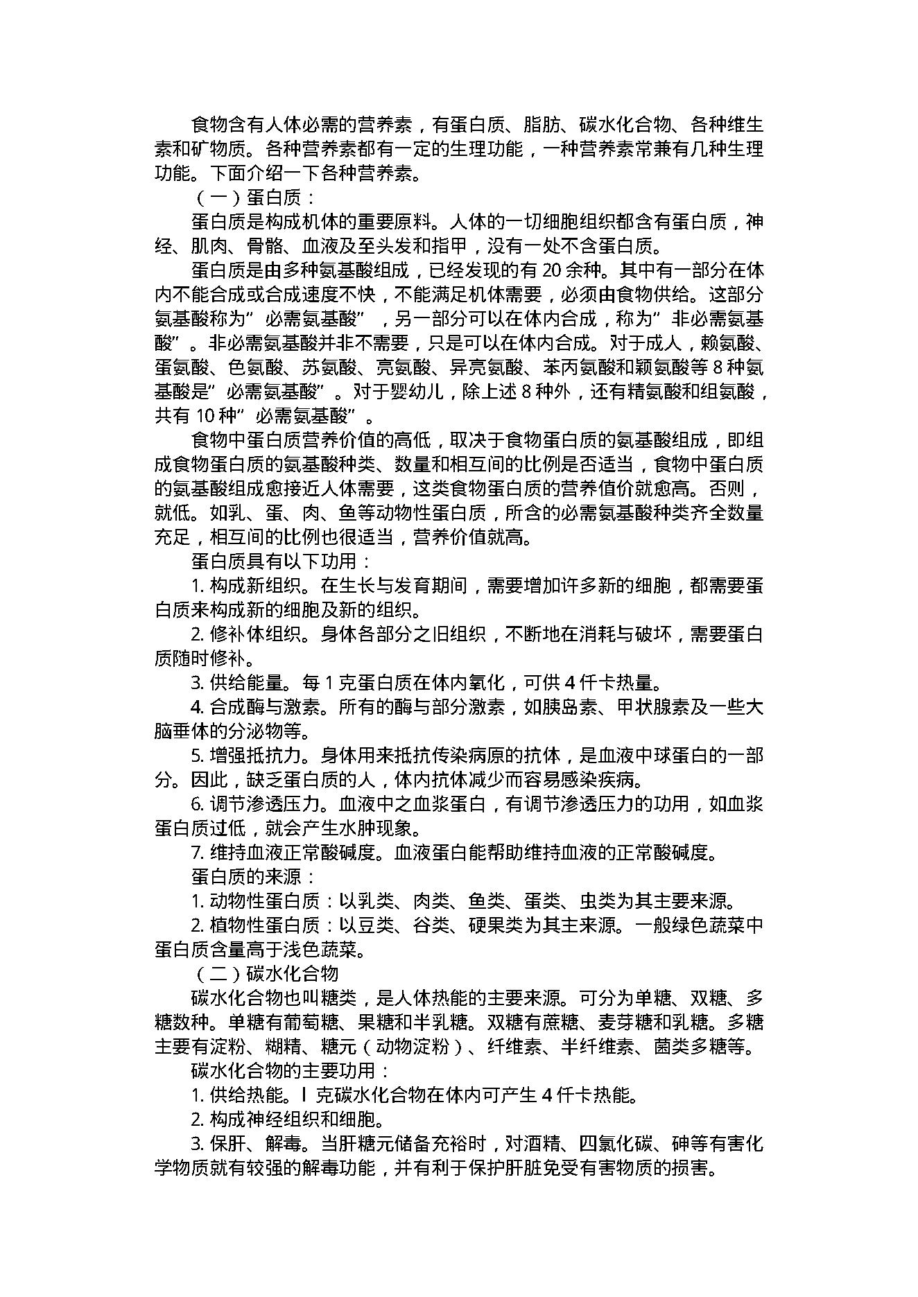 中医古籍-中国食物营养保健大全.pdf_第3页