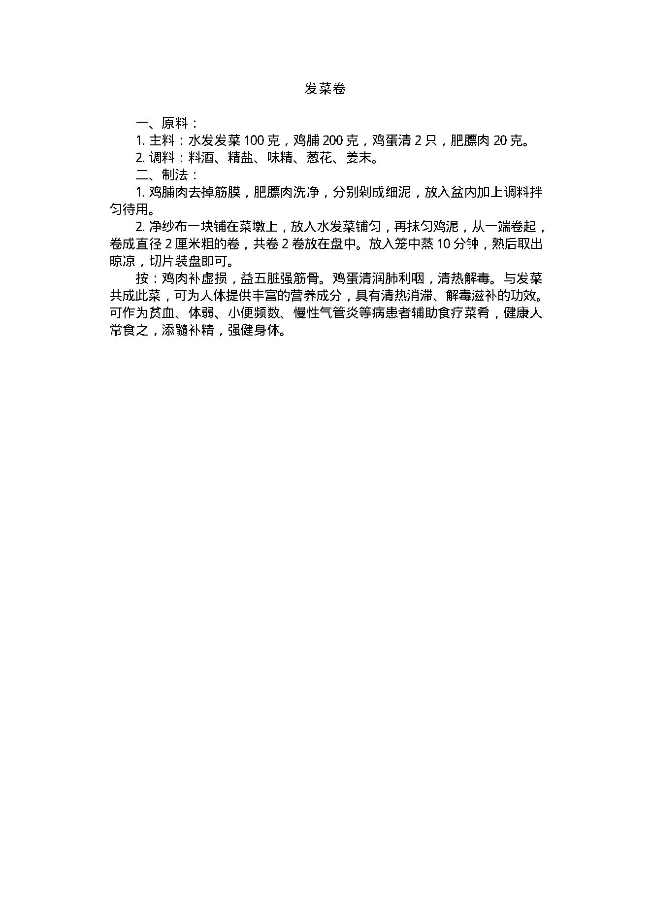 中医古籍-中国食物营养保健大全.pdf_第15页