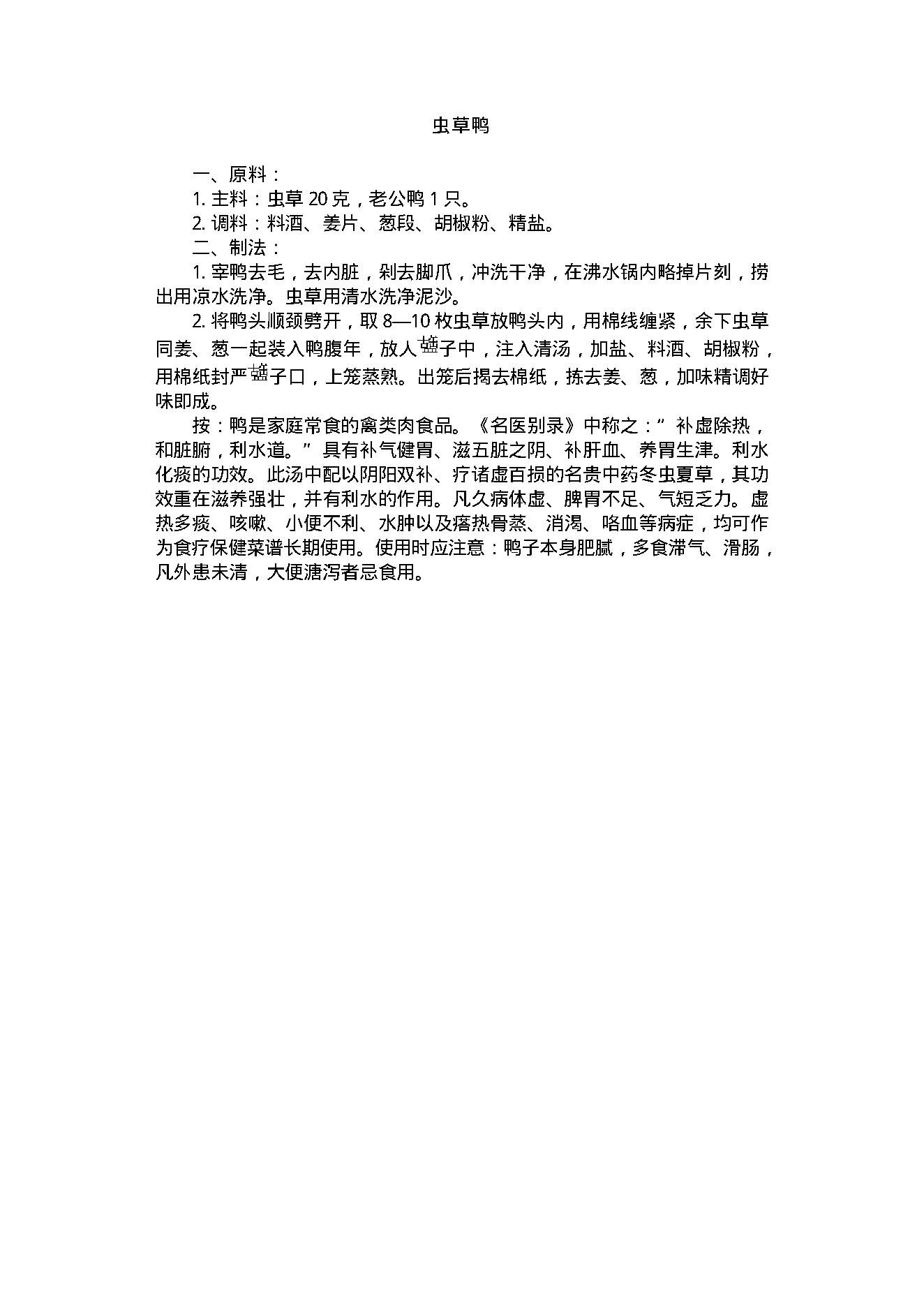 中医古籍-中国食物营养保健大全.pdf_第23页