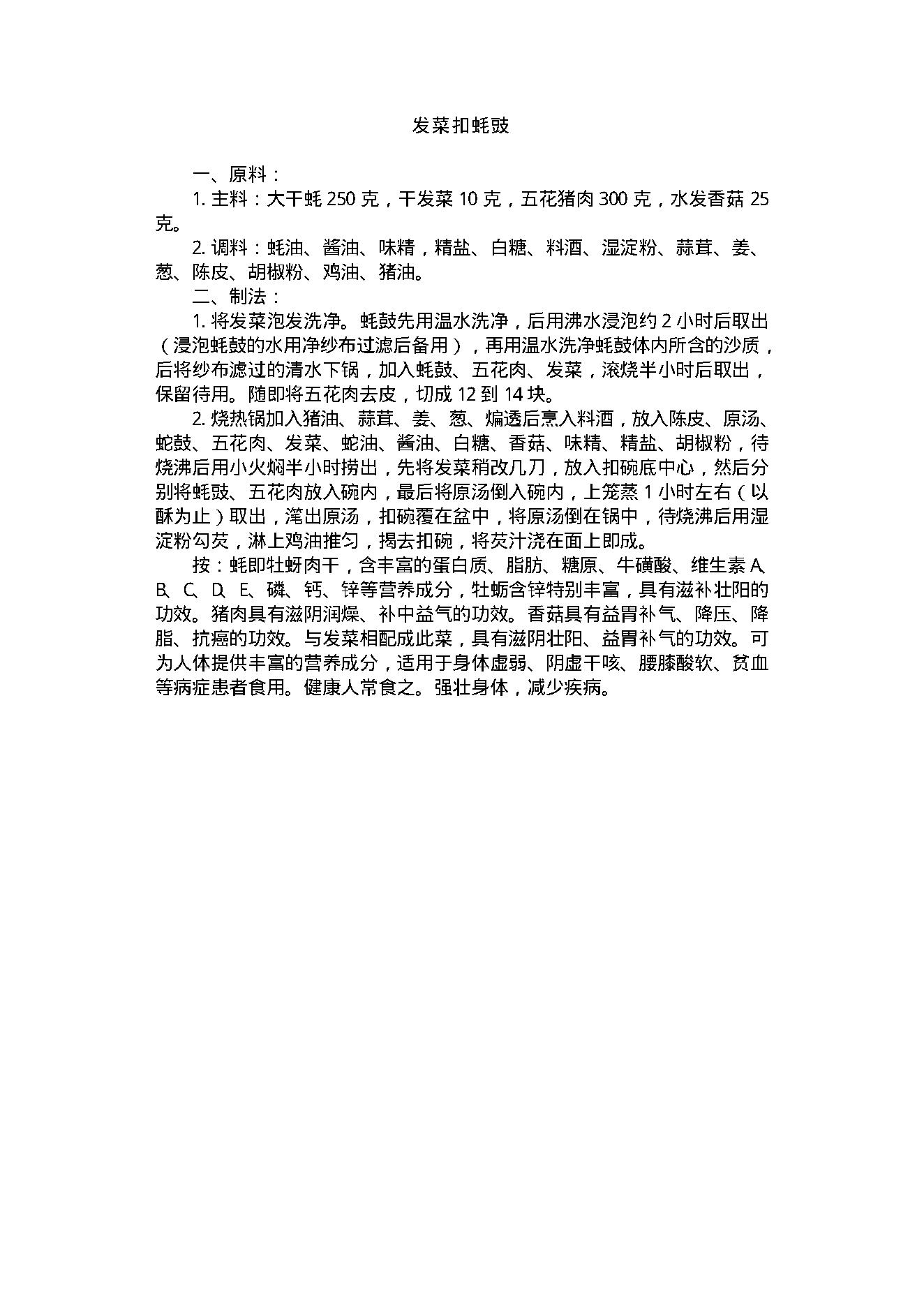 中医古籍-中国食物营养保健大全.pdf_第18页