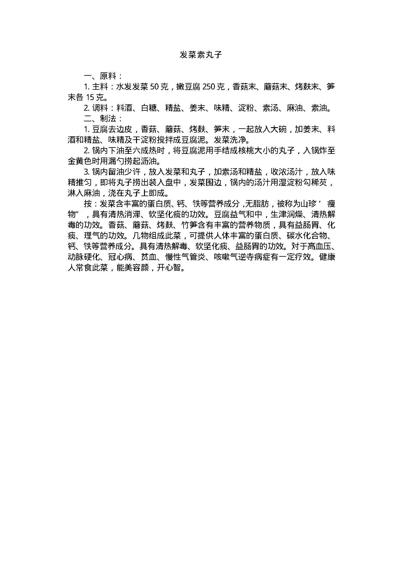 中医古籍-中国食物营养保健大全.pdf_第17页