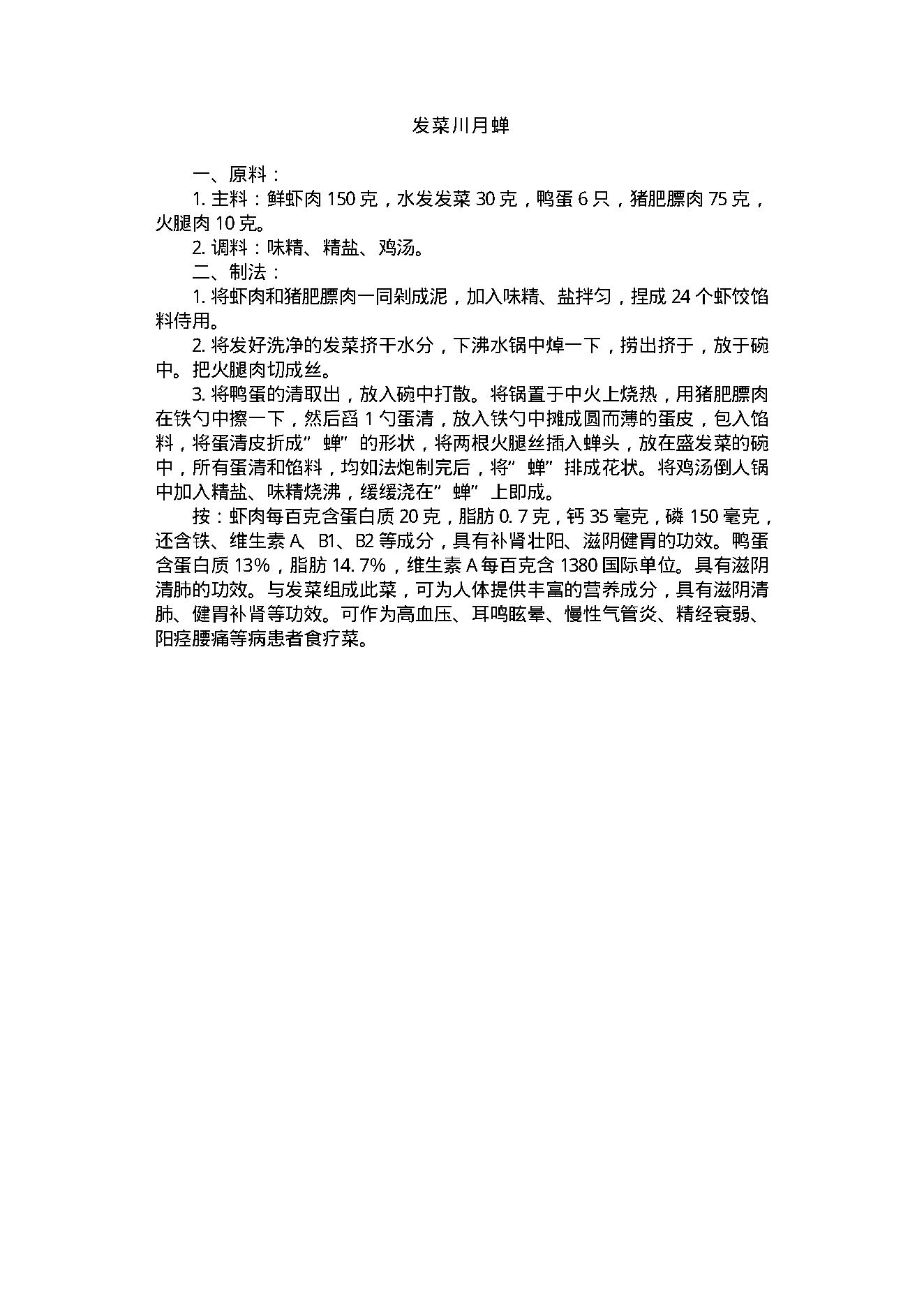 中医古籍-中国食物营养保健大全.pdf_第14页