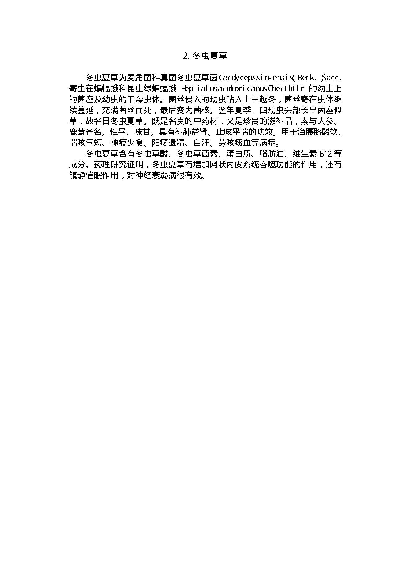 中医古籍-中国食物营养保健大全.pdf_第19页