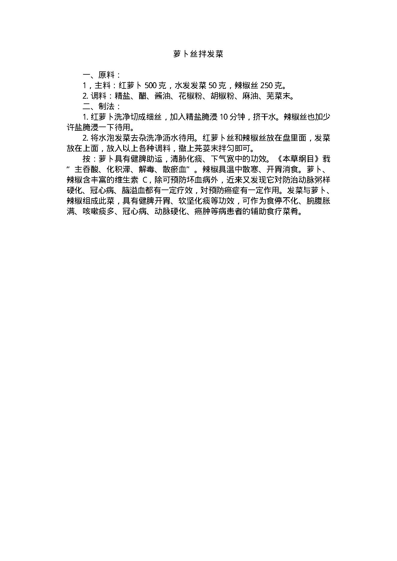 中医古籍-中国食物营养保健大全.pdf_第13页