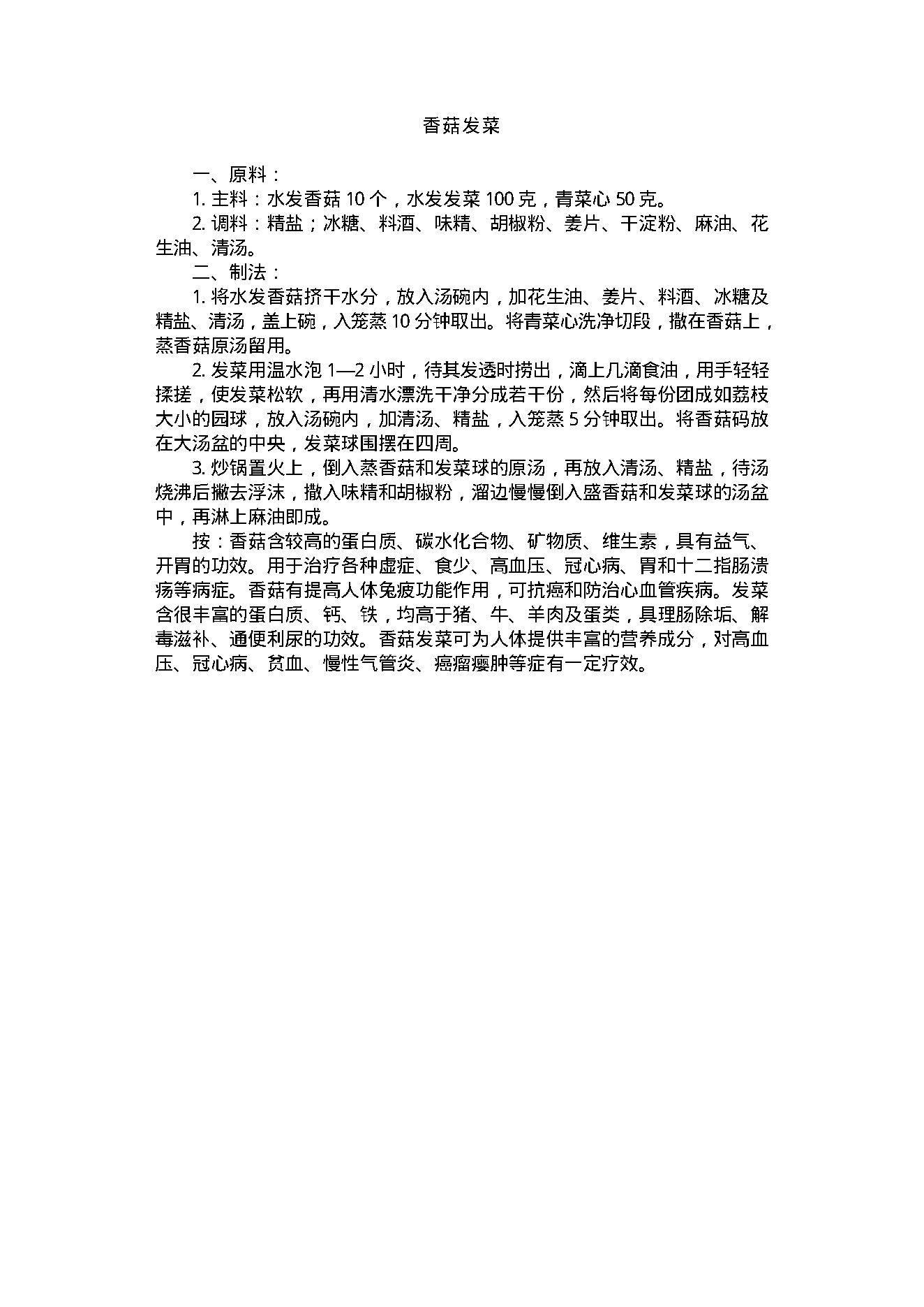 中医古籍-中国食物营养保健大全.pdf_第12页