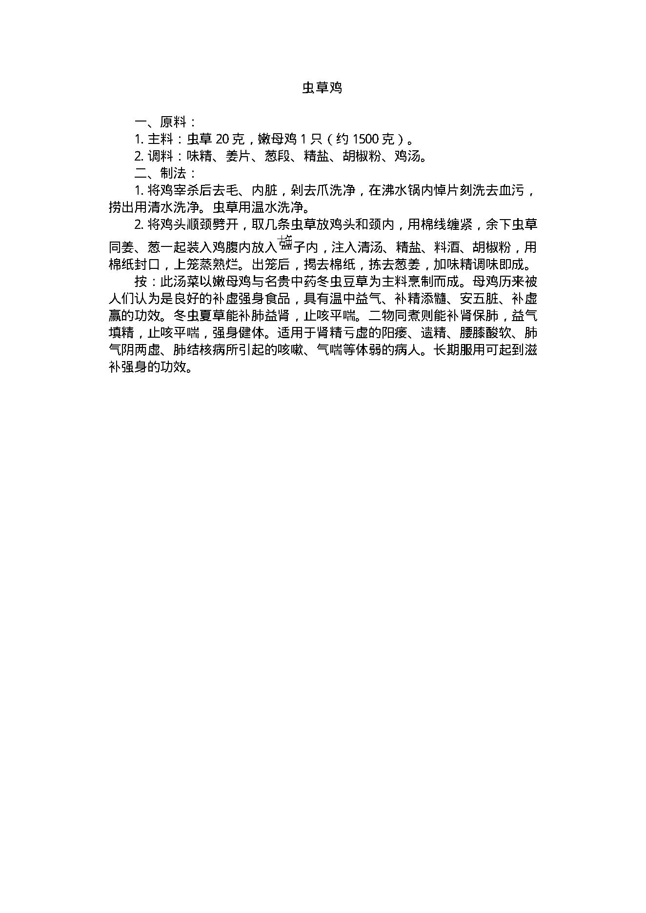 中医古籍-中国食物营养保健大全.pdf_第22页